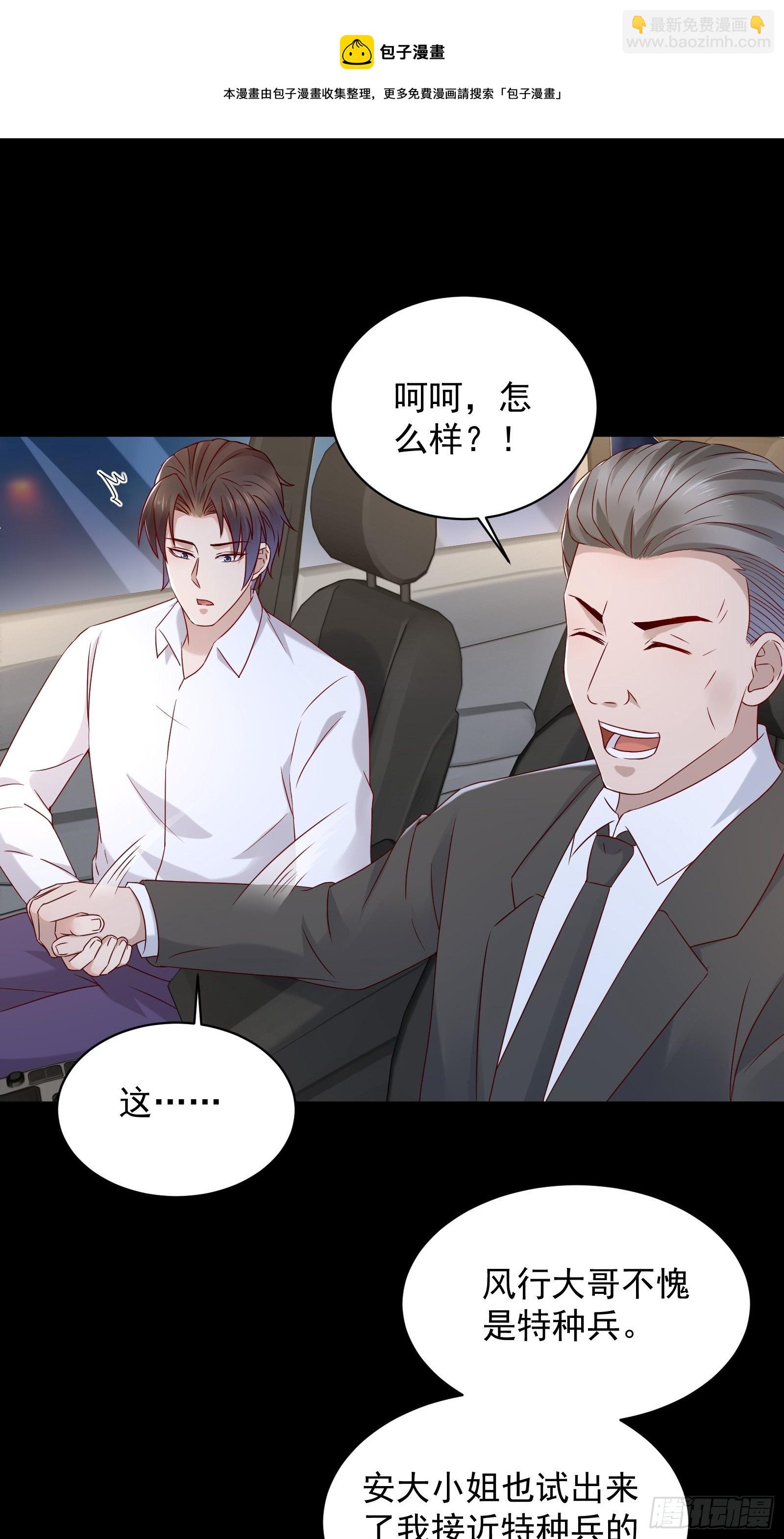 《重回都市最强投资王》第53话 颜总的地位？！ 第10页