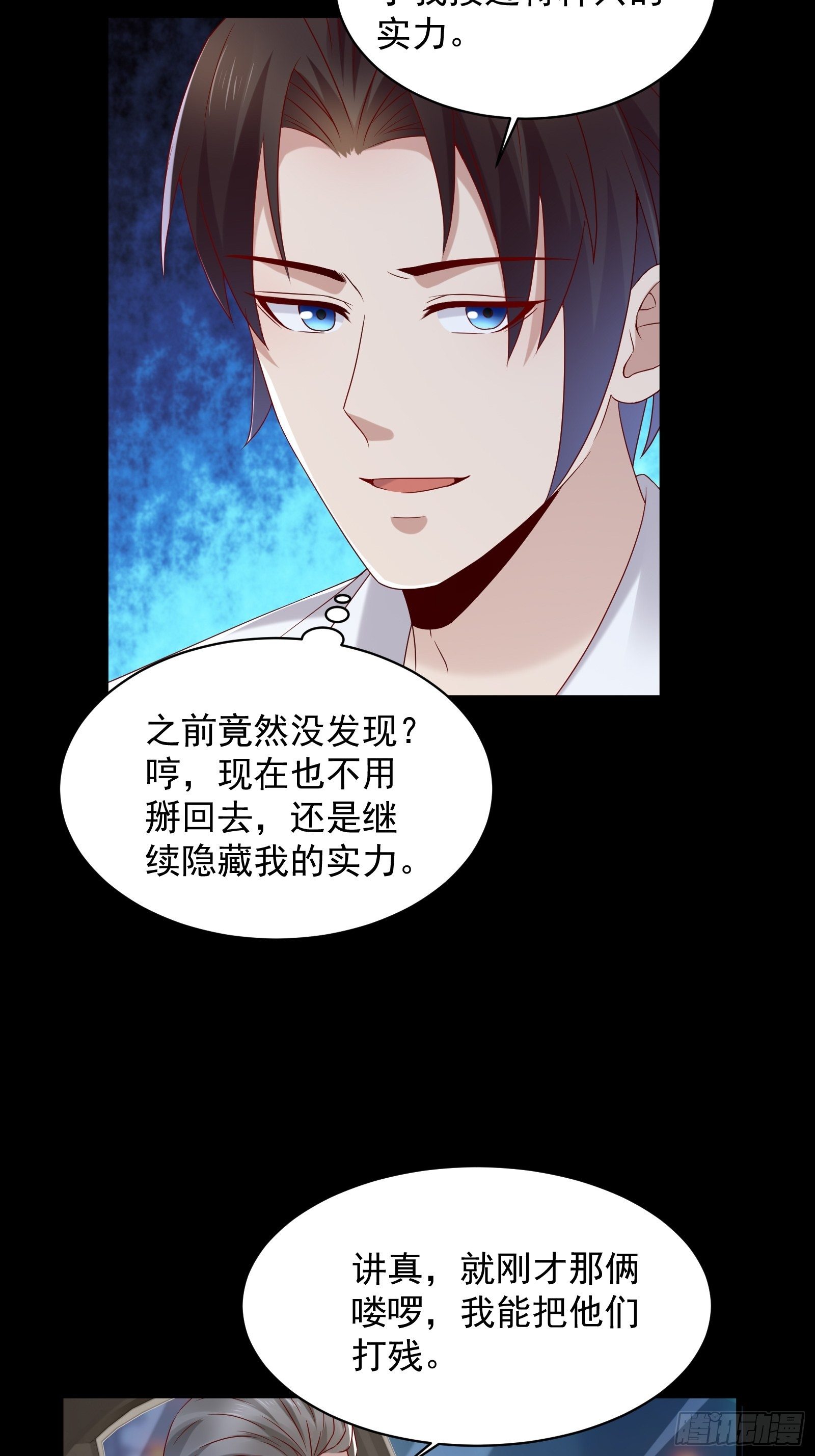 《重回都市最强投资王》第53话 颜总的地位？！ 第11页