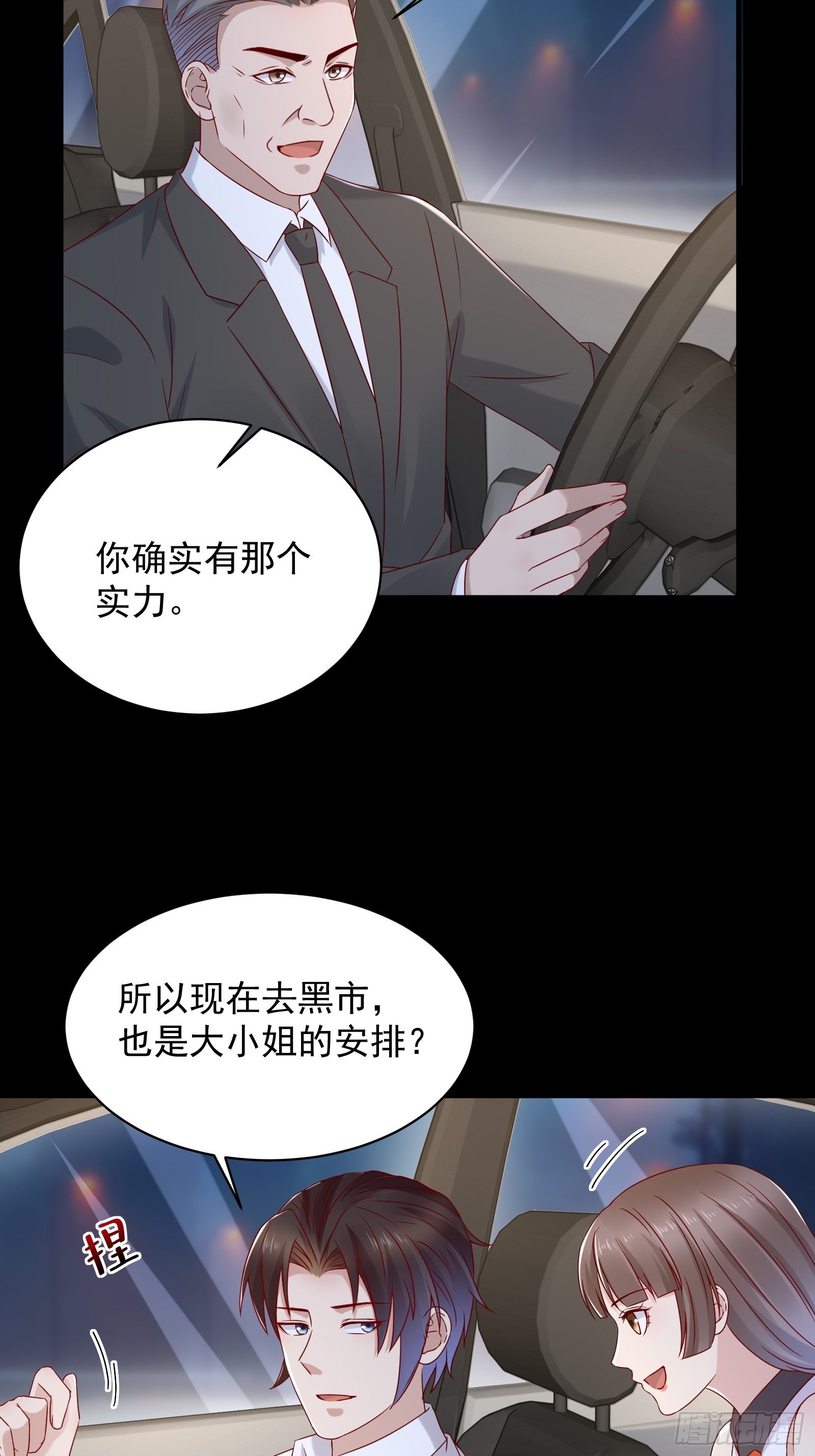 《重回都市最强投资王》第53话 颜总的地位？！ 第12页