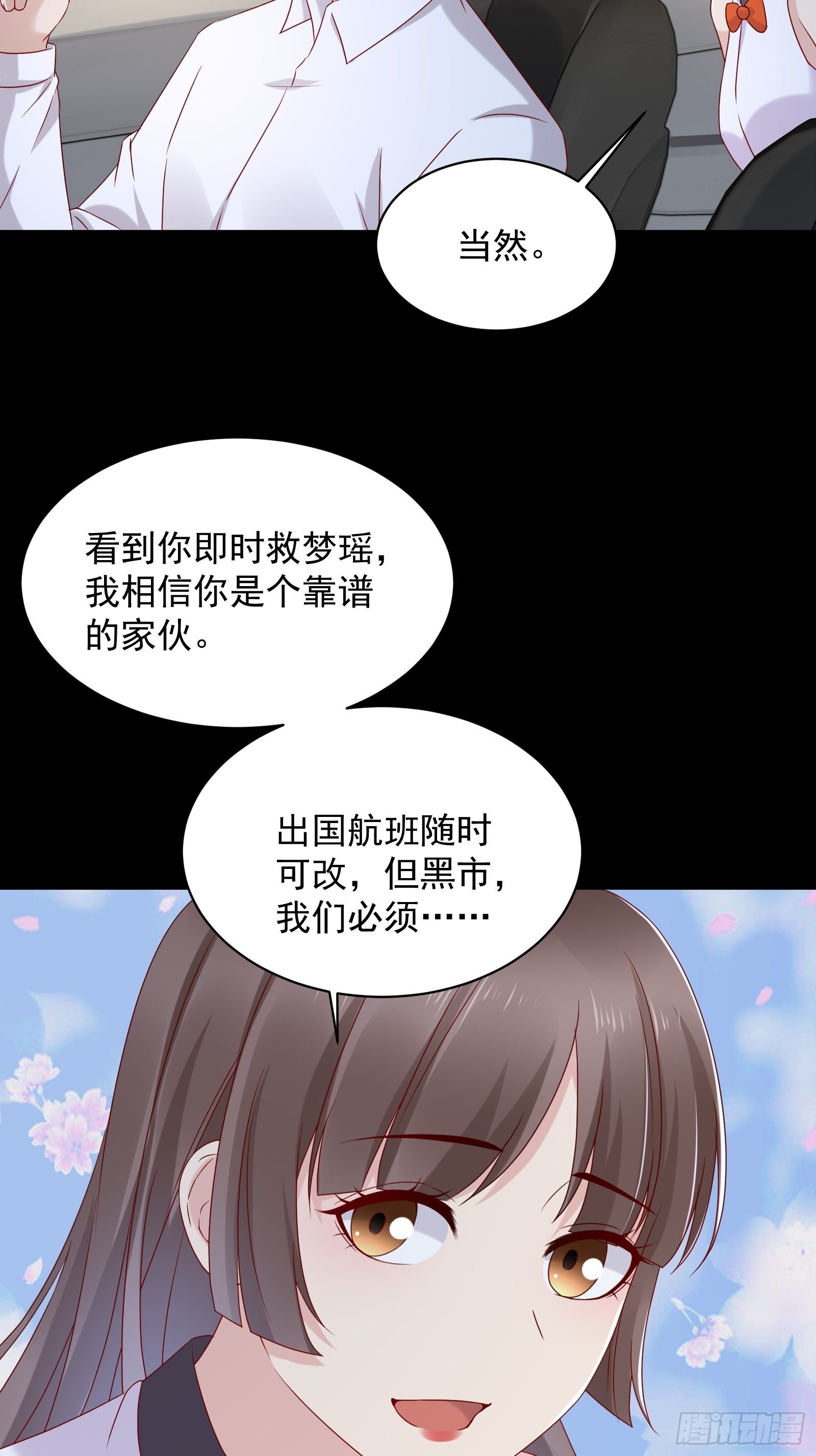 《重回都市最强投资王》第53话 颜总的地位？！ 第13页
