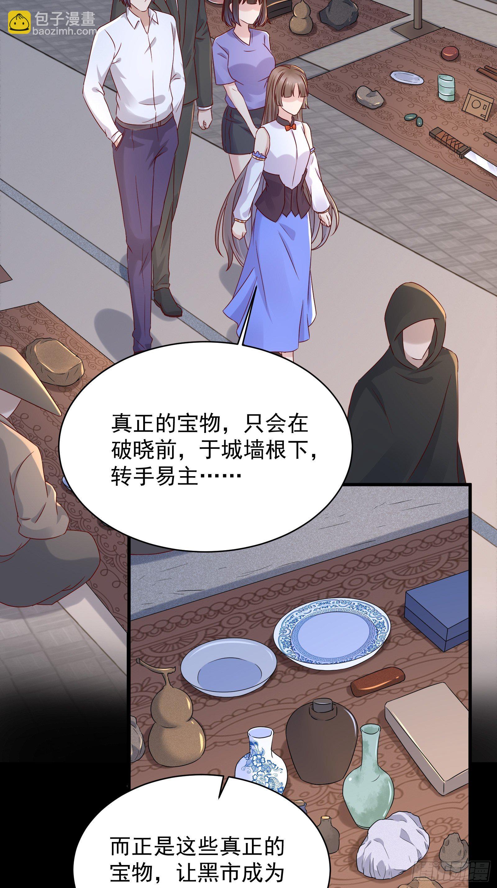 《重回都市最强投资王》第53话 颜总的地位？！ 第17页