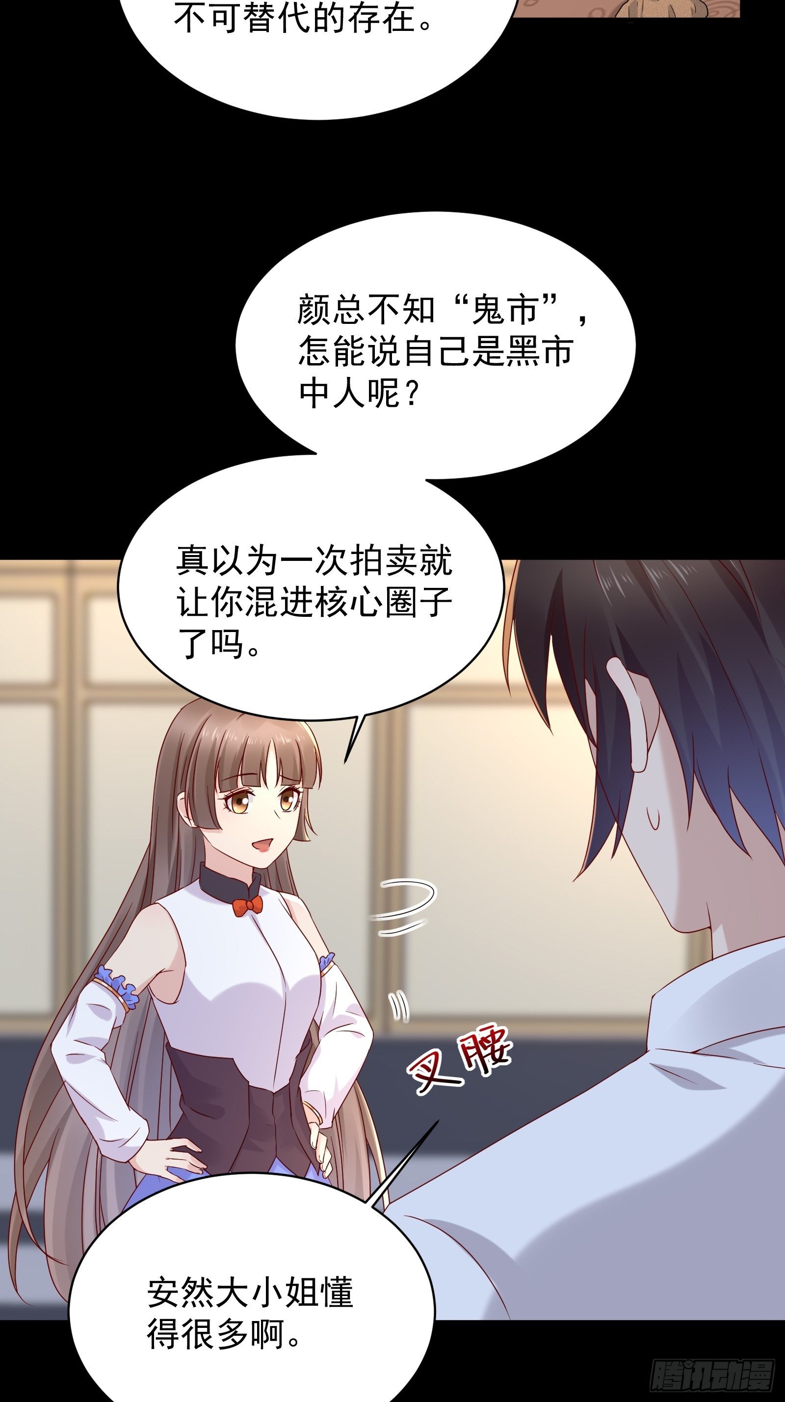《重回都市最强投资王》第53话 颜总的地位？！ 第18页