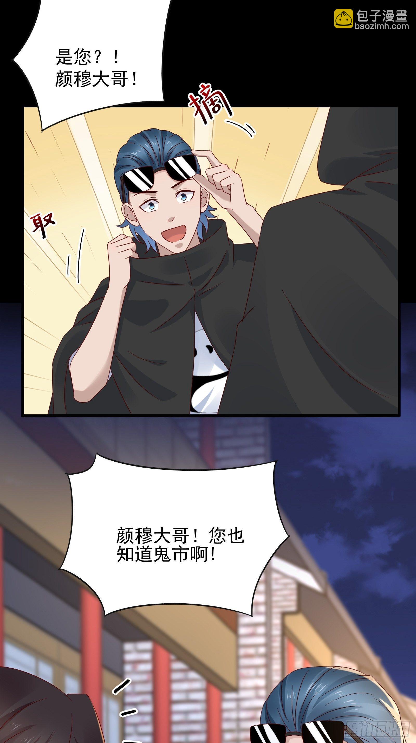 《重回都市最强投资王》第53话 颜总的地位？！ 第20页