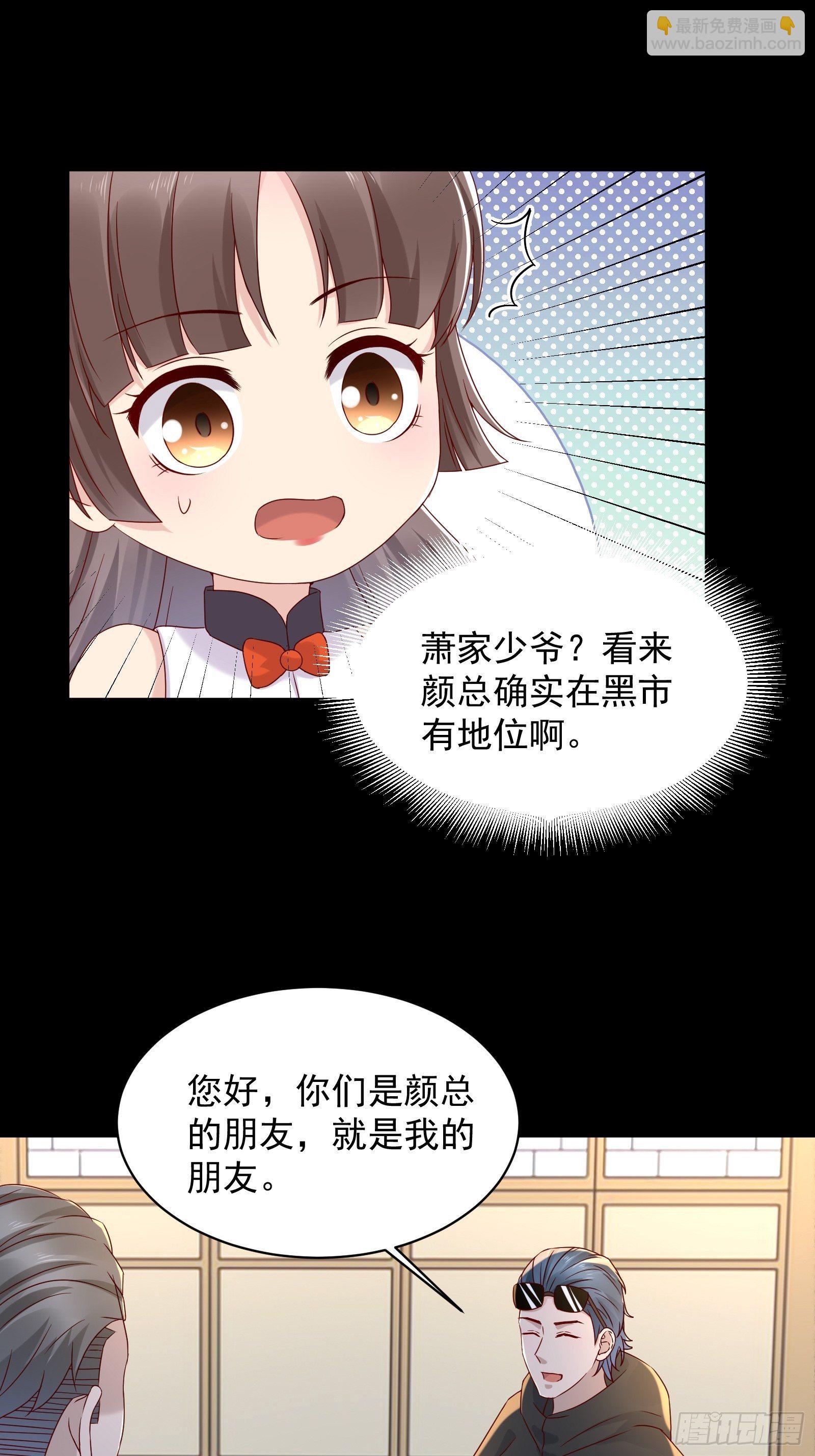 《重回都市最强投资王》第53话 颜总的地位？！ 第22页
