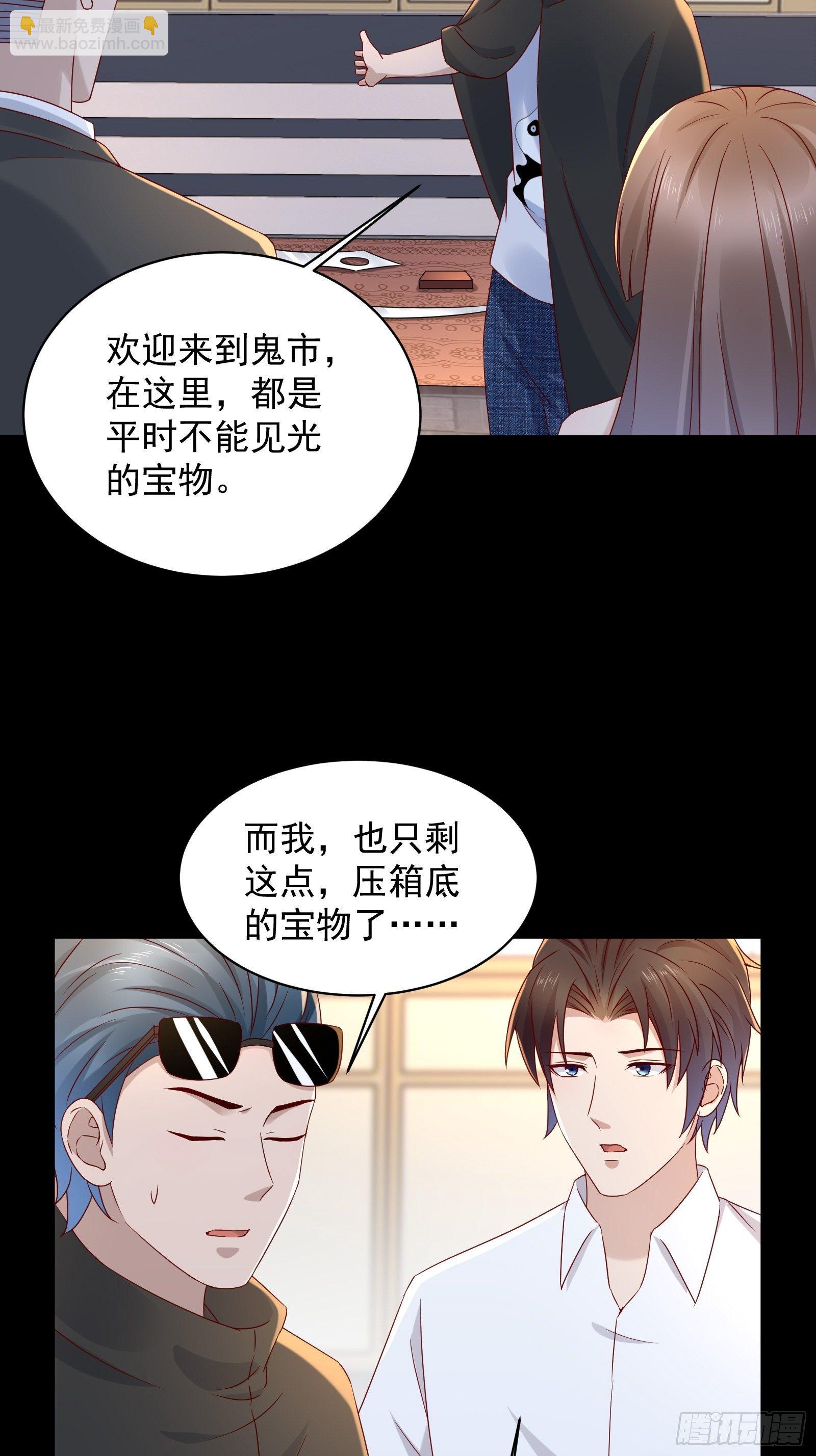 《重回都市最强投资王》第53话 颜总的地位？！ 第23页