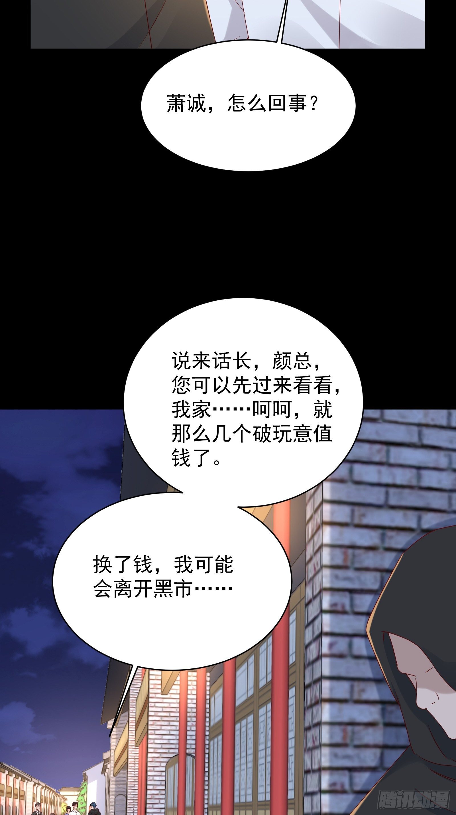 《重回都市最强投资王》第53话 颜总的地位？！ 第24页