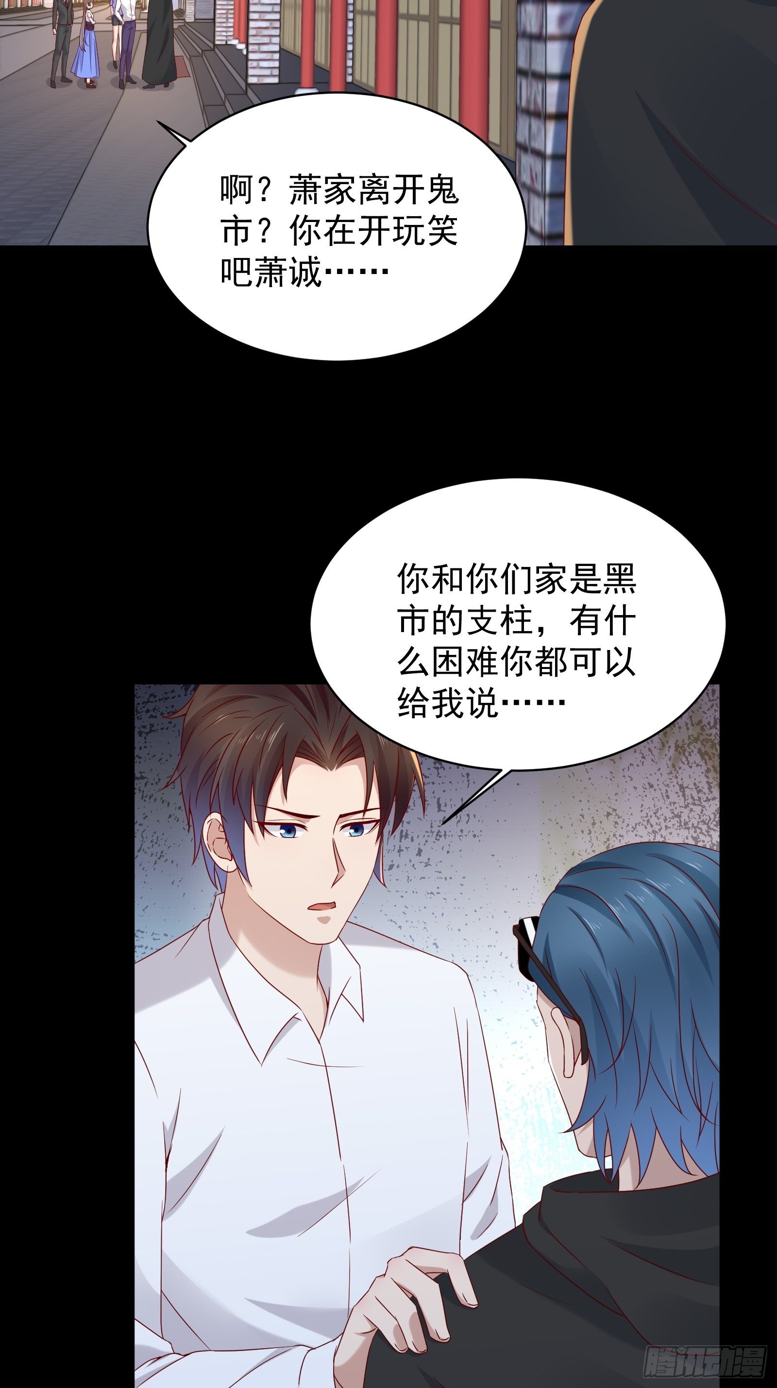 《重回都市最强投资王》第53话 颜总的地位？！ 第25页
