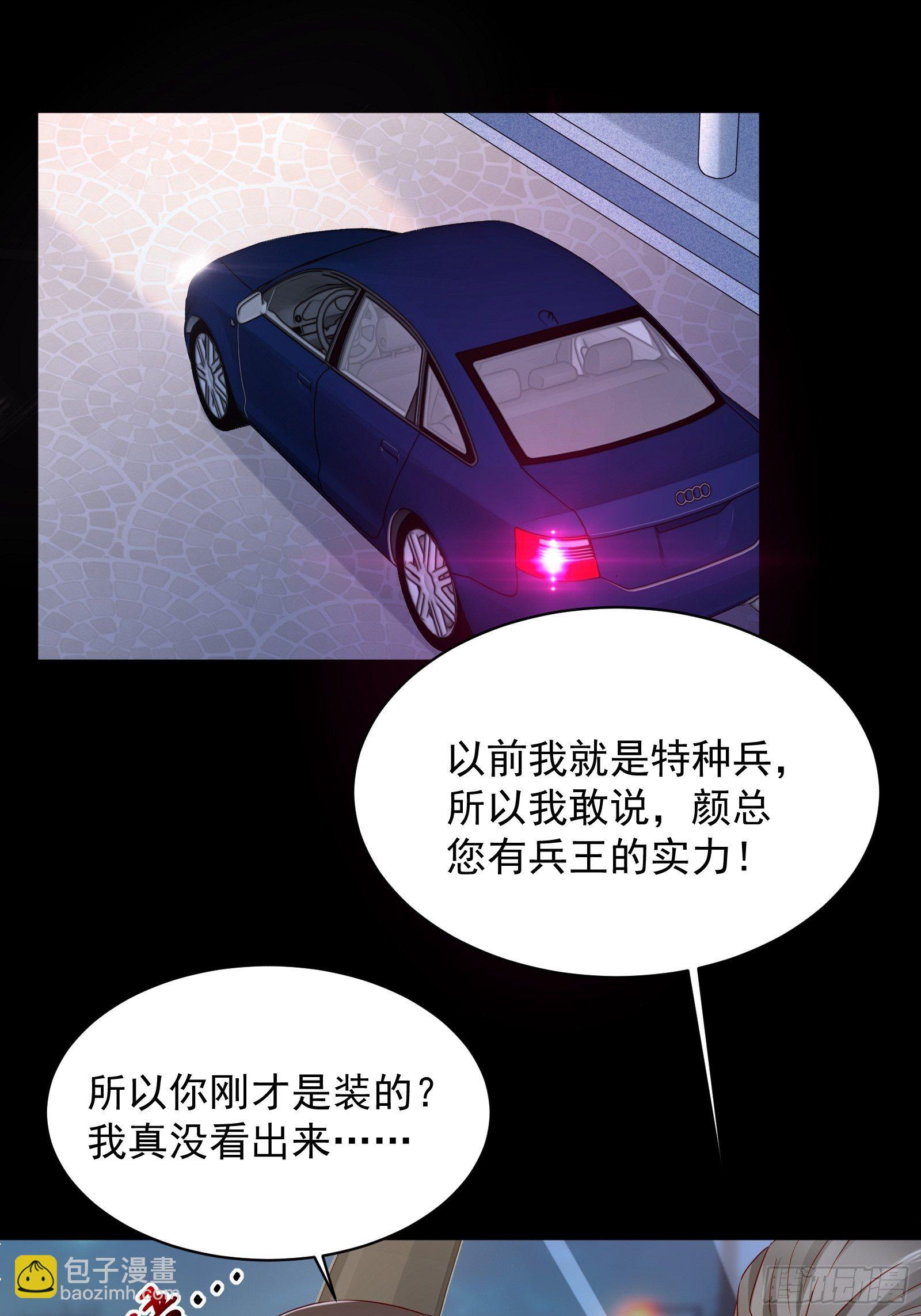 《重回都市最强投资王》第53话 颜总的地位？！ 第2页