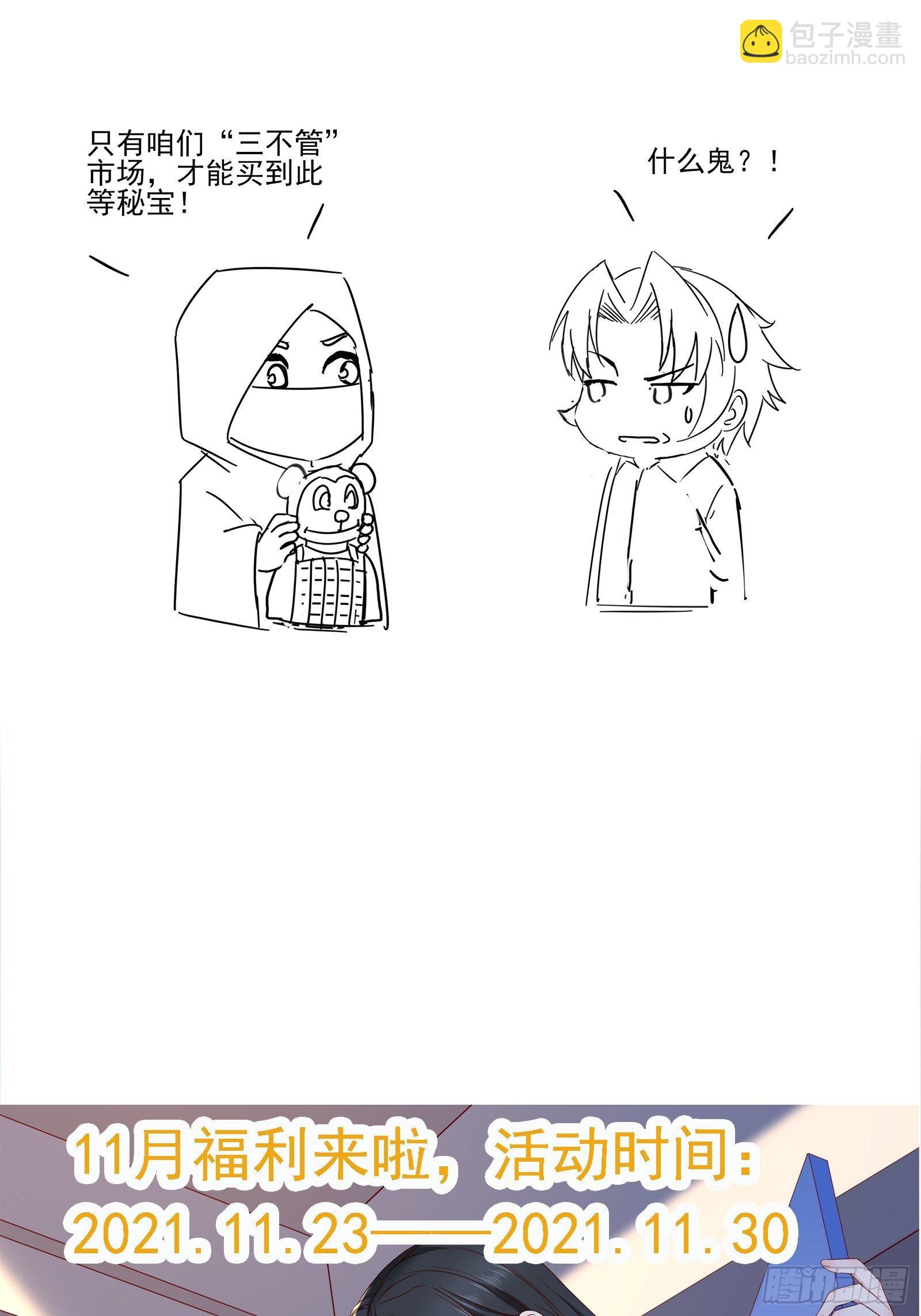 《重回都市最强投资王》第53话 颜总的地位？！ 第33页