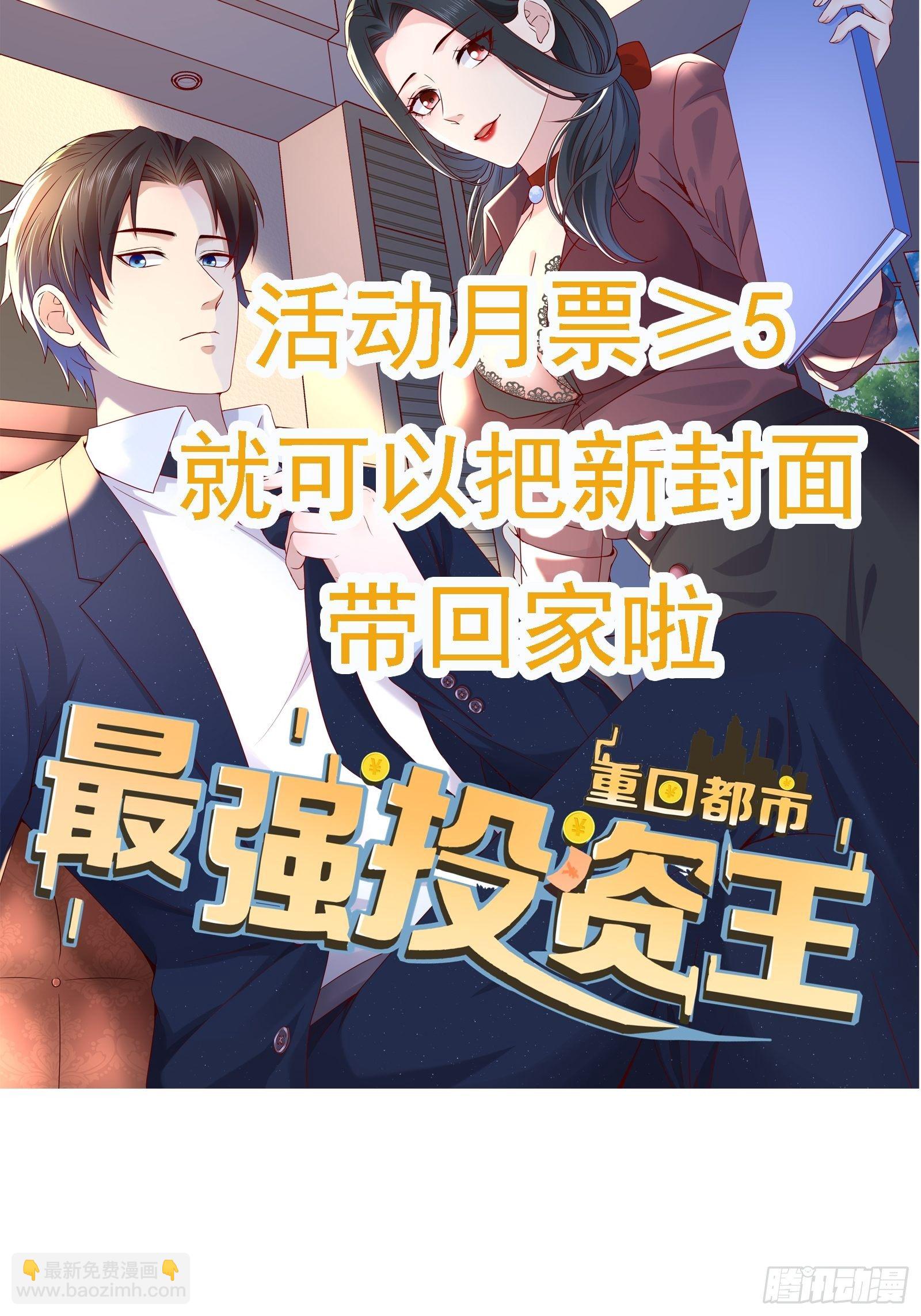 《重回都市最强投资王》第53话 颜总的地位？！ 第34页