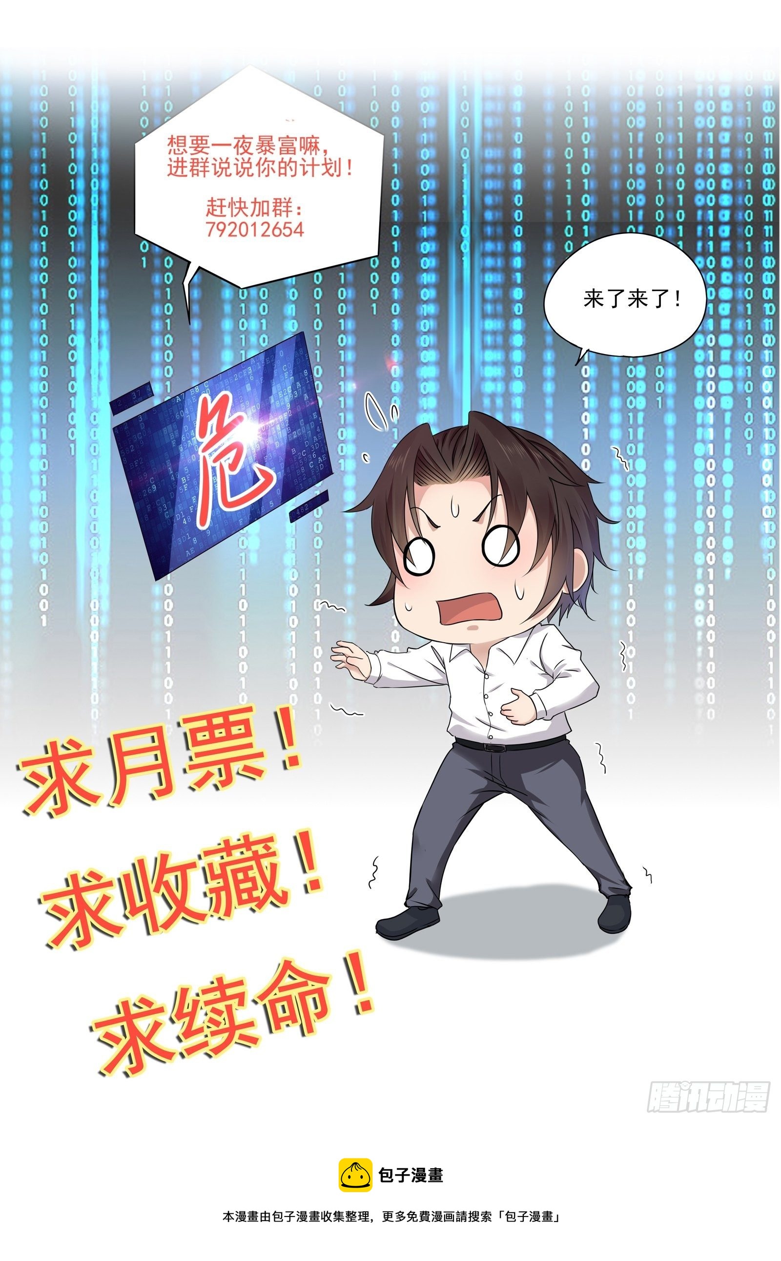 《重回都市最强投资王》第53话 颜总的地位？！ 第35页