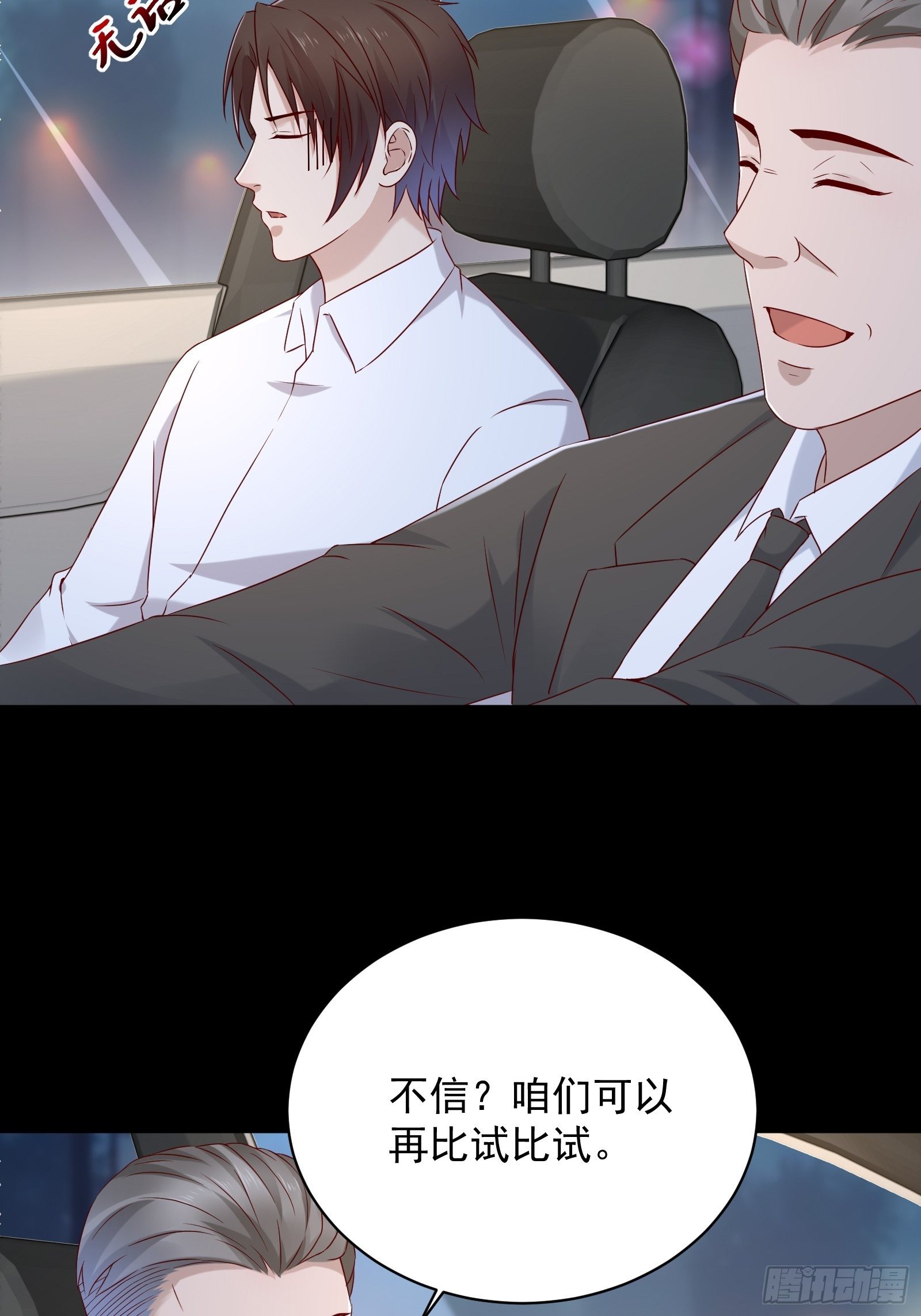 《重回都市最强投资王》第53话 颜总的地位？！ 第3页