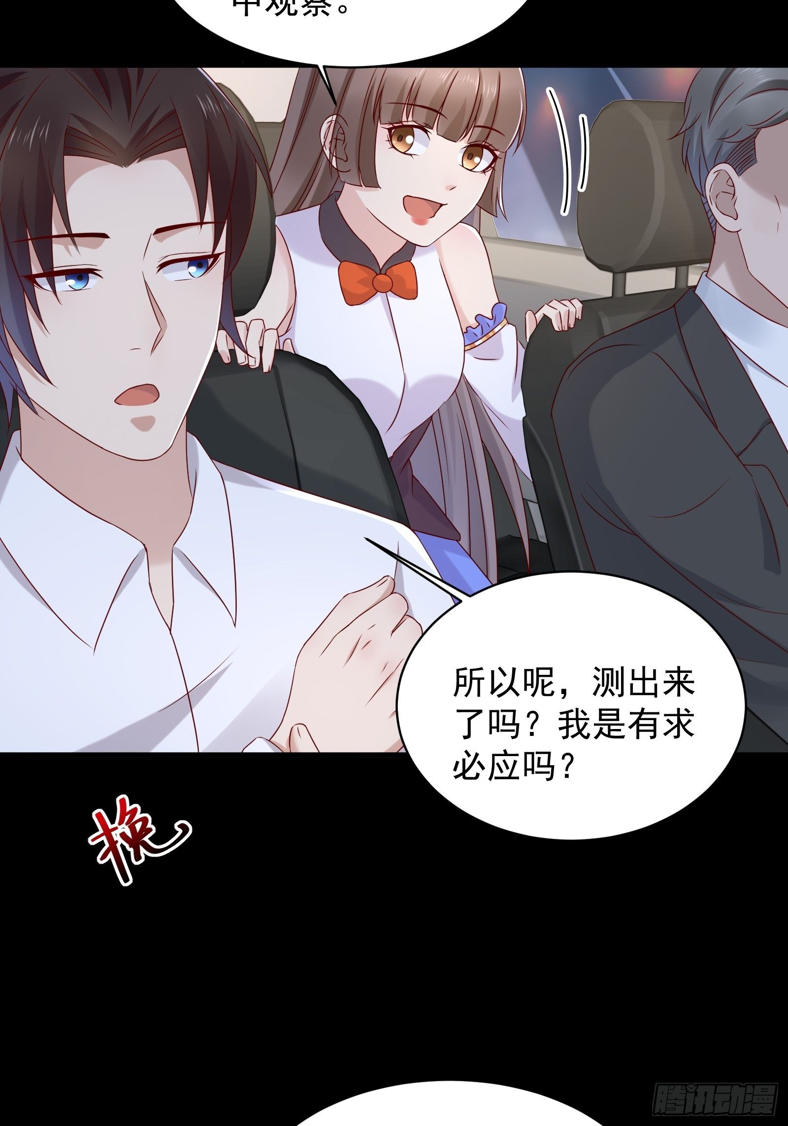 《重回都市最强投资王》第53话 颜总的地位？！ 第5页