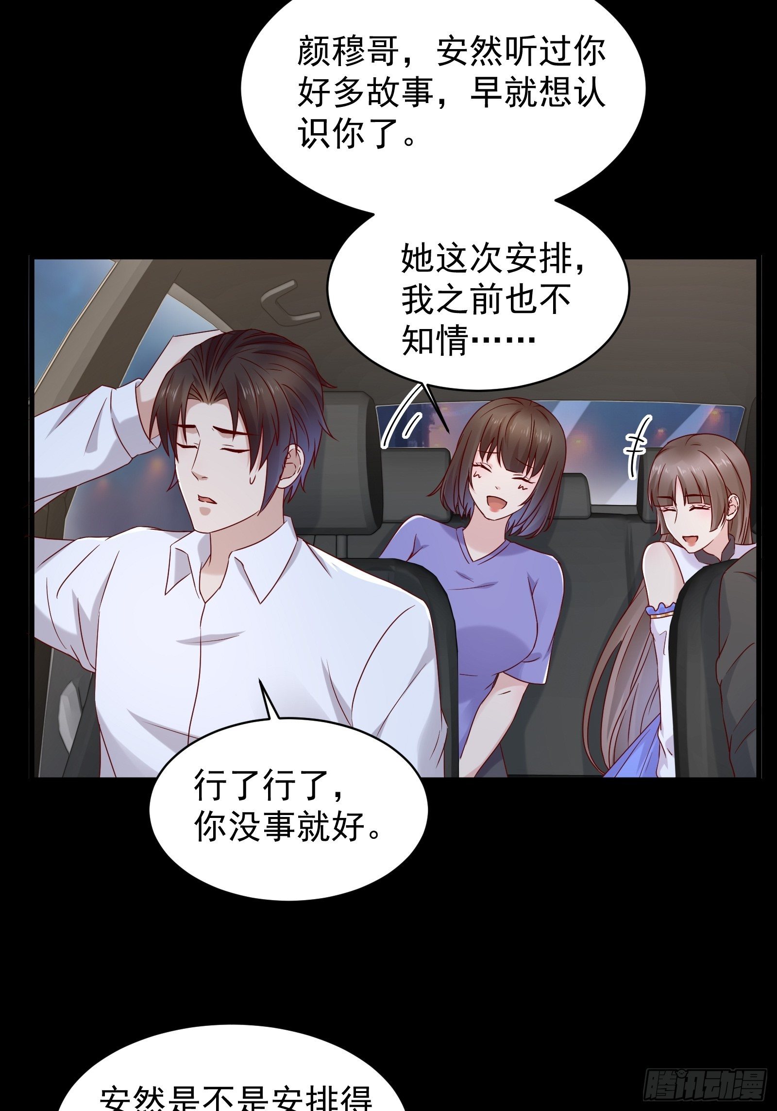 《重回都市最强投资王》第53话 颜总的地位？！ 第6页