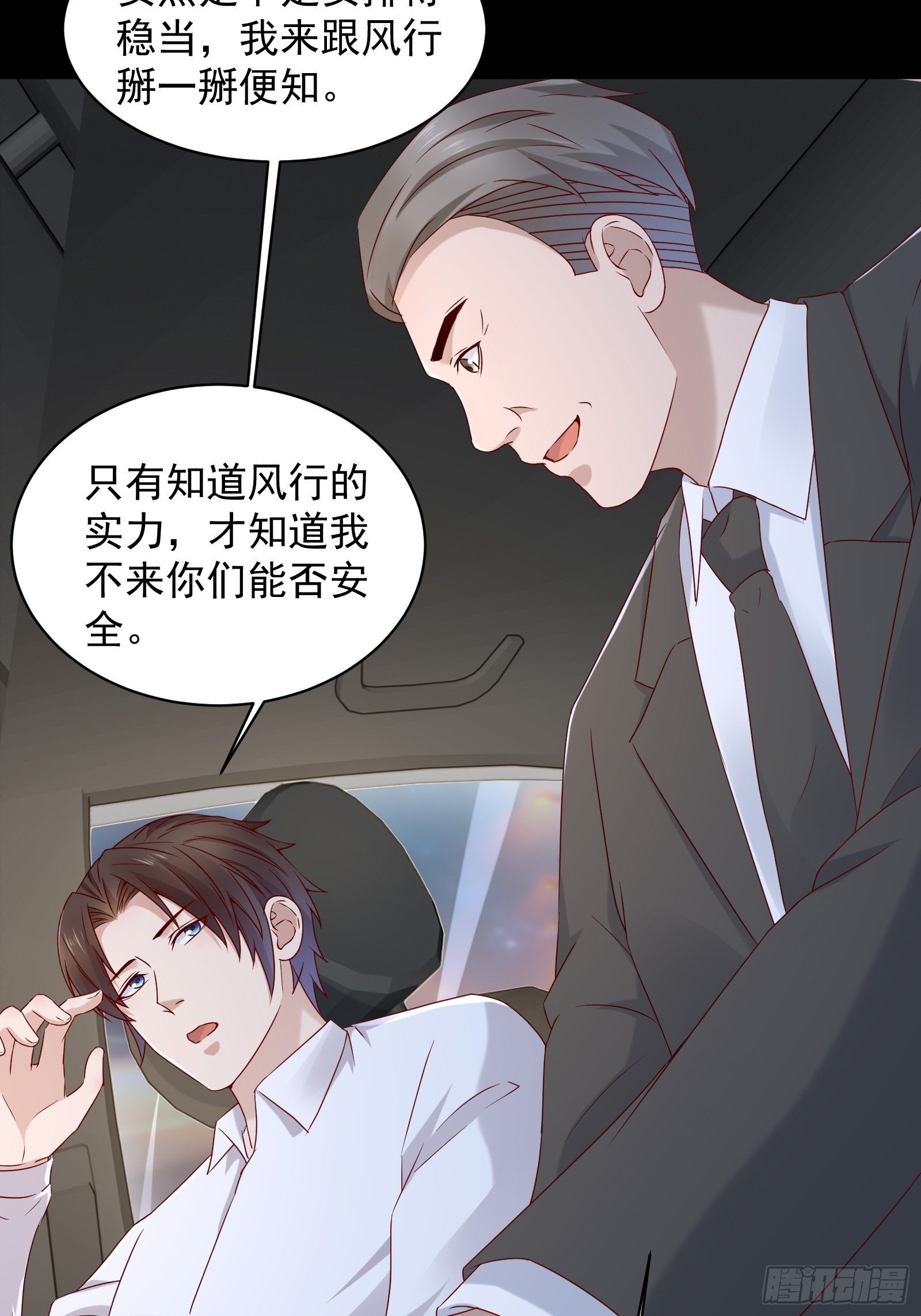 《重回都市最强投资王》第53话 颜总的地位？！ 第7页