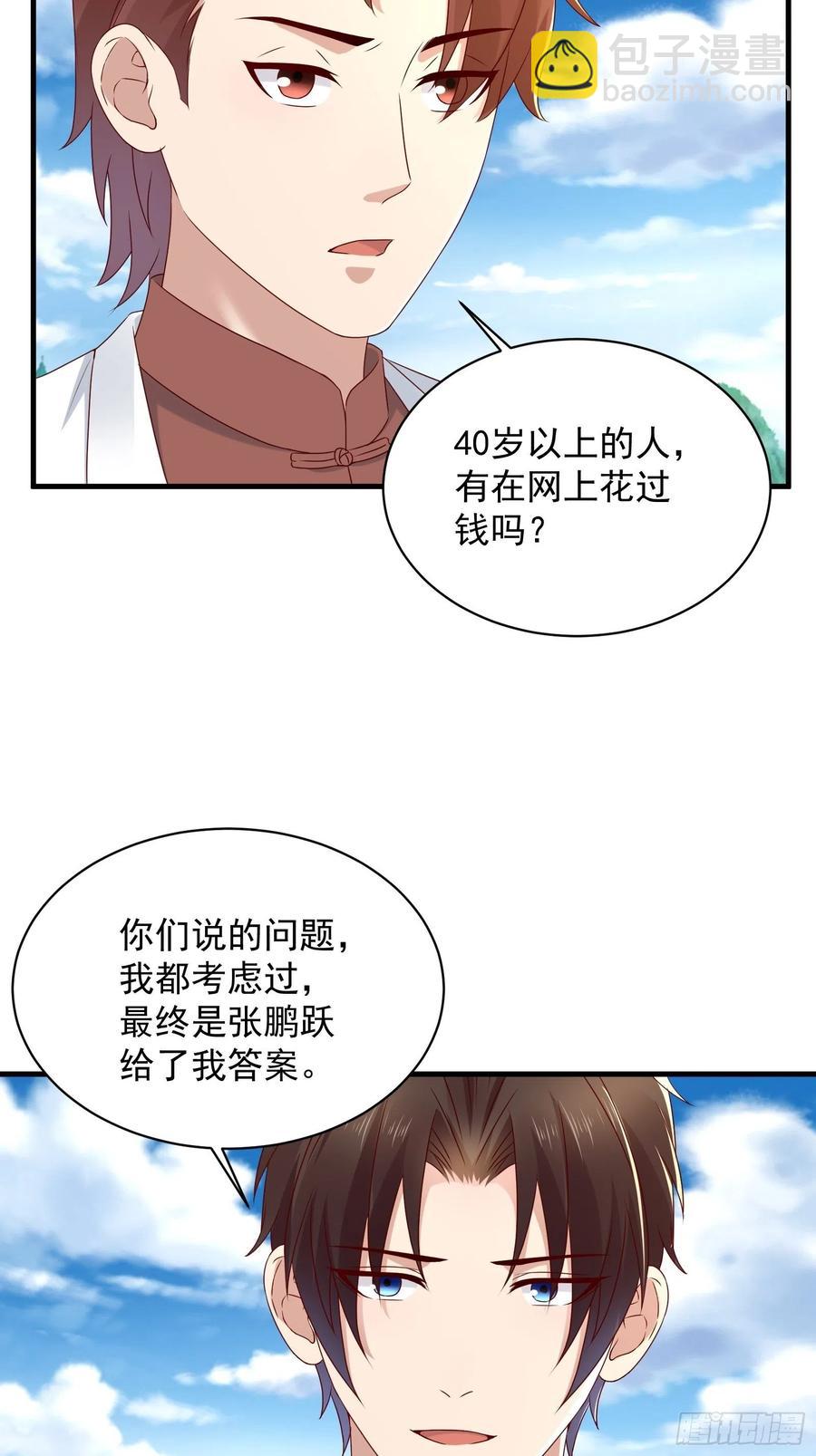 《重回都市最强投资王》第57话 你个废物！ 第10页