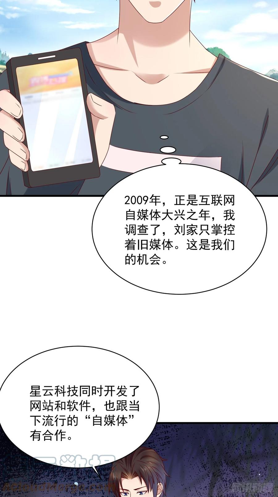 《重回都市最强投资王》第57话 你个废物！ 第11页