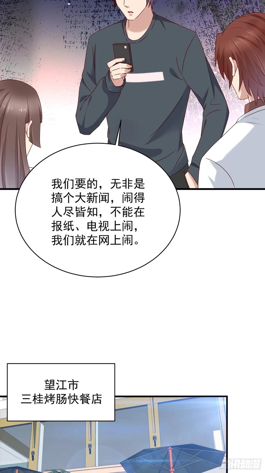 《重回都市最强投资王》第57话 你个废物！ 第12页