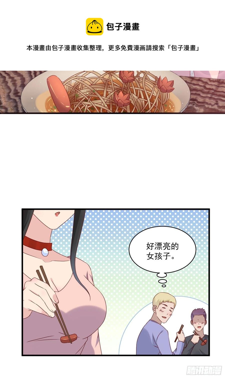 《重回都市最强投资王》第57话 你个废物！ 第14页
