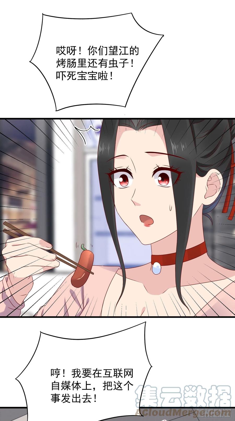 《重回都市最强投资王》第57话 你个废物！ 第15页