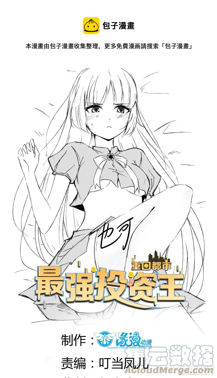 《重回都市最强投资王》第57话 你个废物！ 第1页