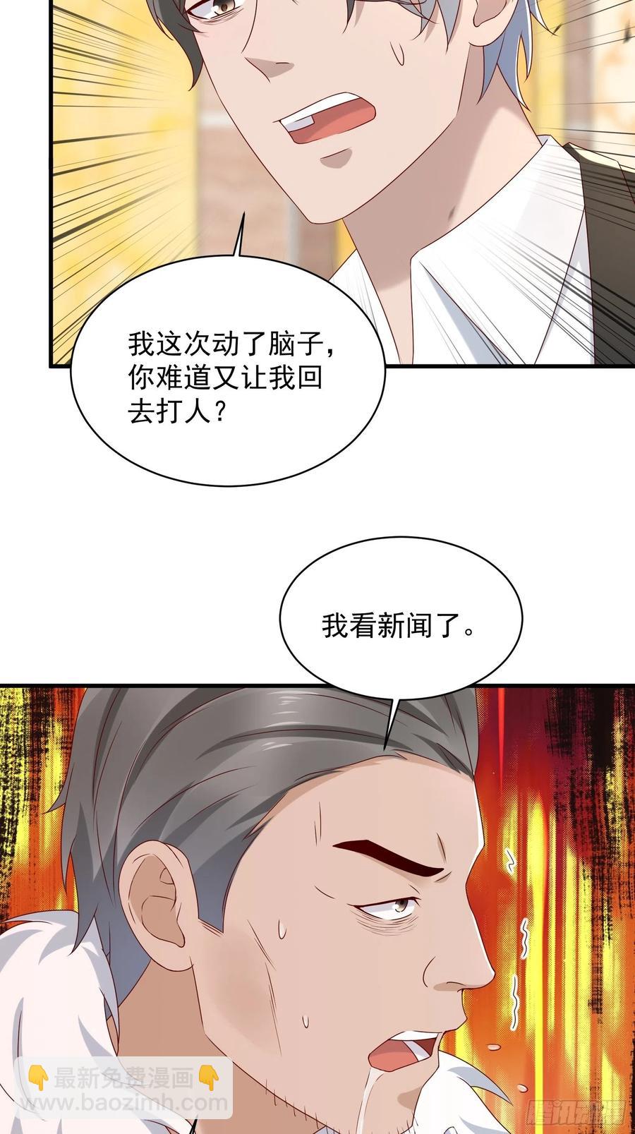 《重回都市最强投资王》第57话 你个废物！ 第24页