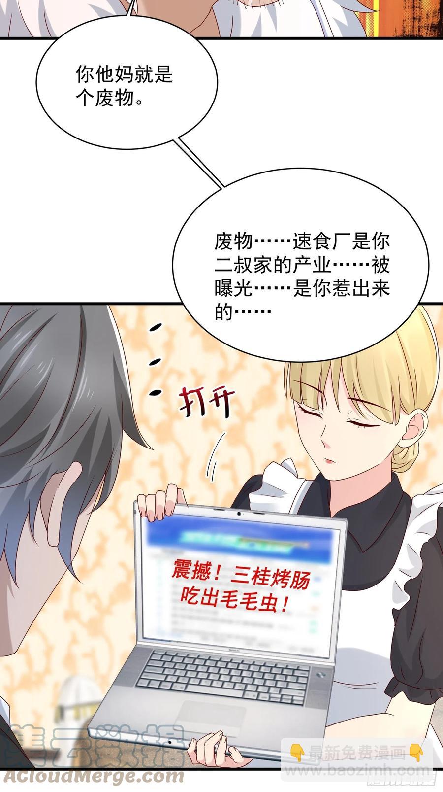 《重回都市最强投资王》第57话 你个废物！ 第25页