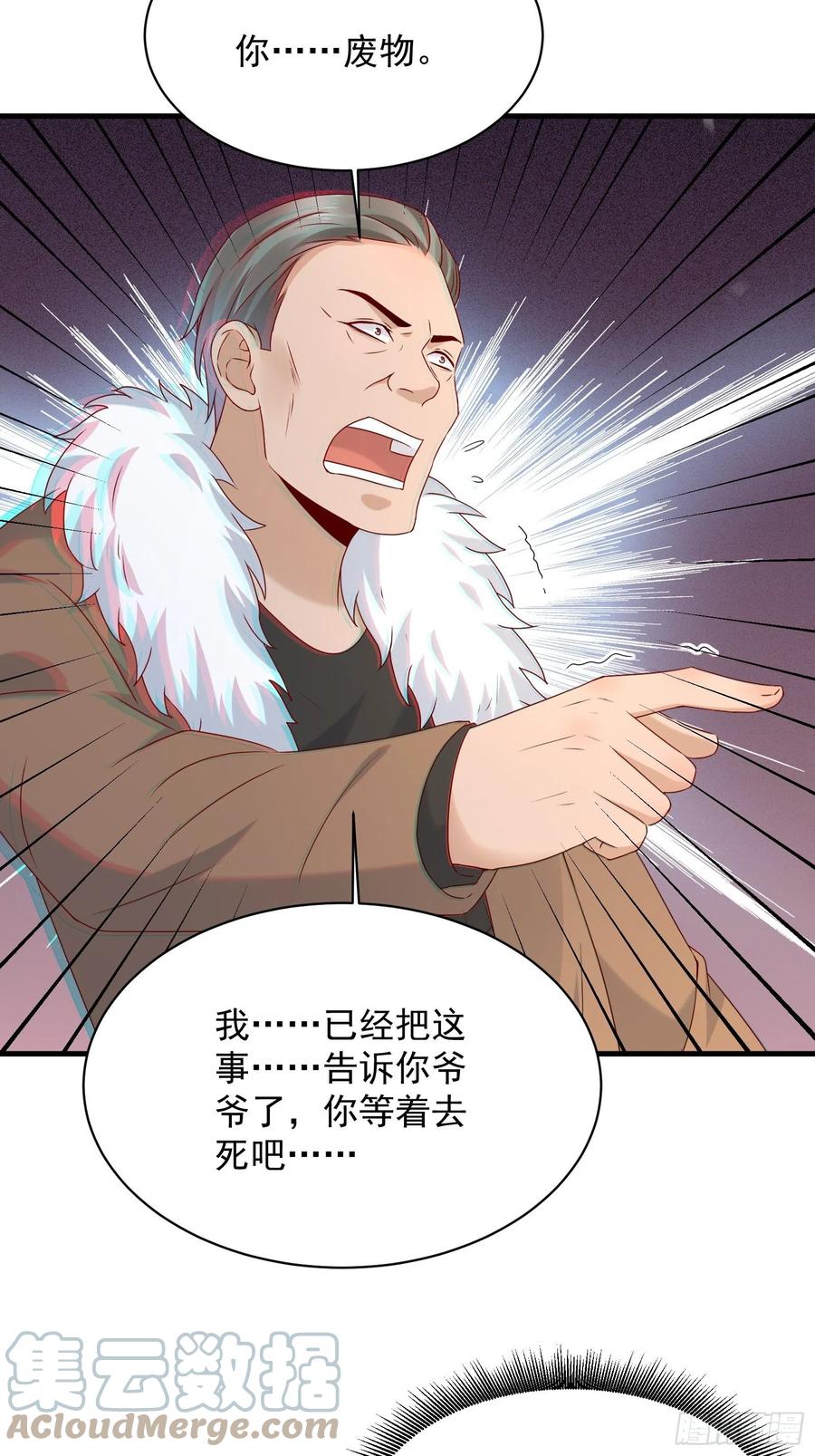 《重回都市最强投资王》第57话 你个废物！ 第29页