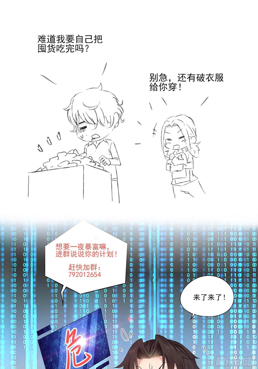 《重回都市最强投资王》第57话 你个废物！ 第32页