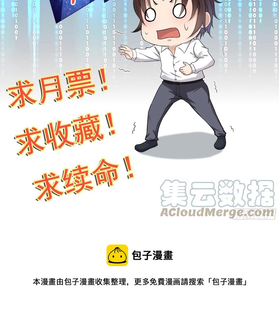 《重回都市最强投资王》第57话 你个废物！ 第33页