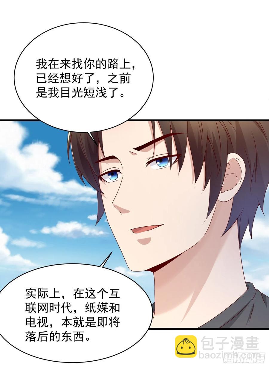 《重回都市最强投资王》第57话 你个废物！ 第8页