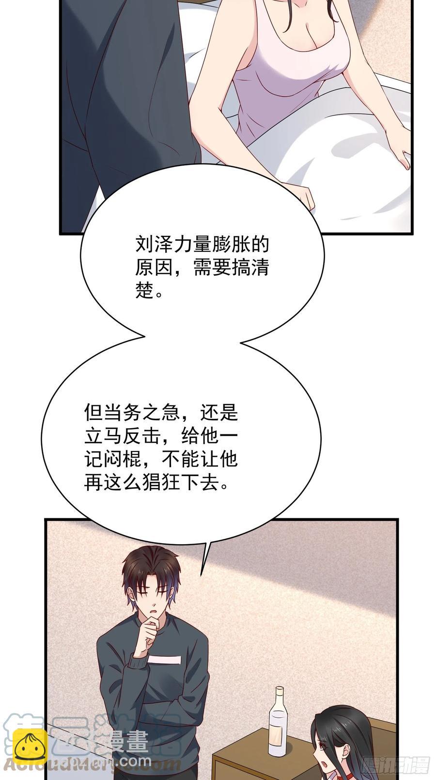 《重回都市最强投资王》第56话 战斗开始了！ 第11页