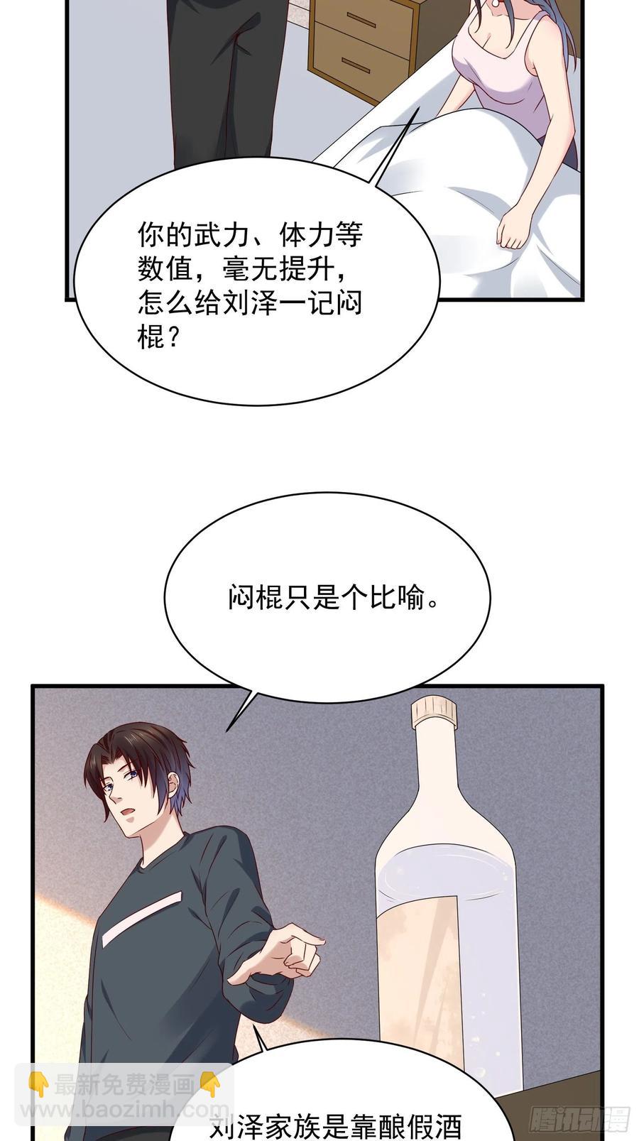 《重回都市最强投资王》第56话 战斗开始了！ 第12页