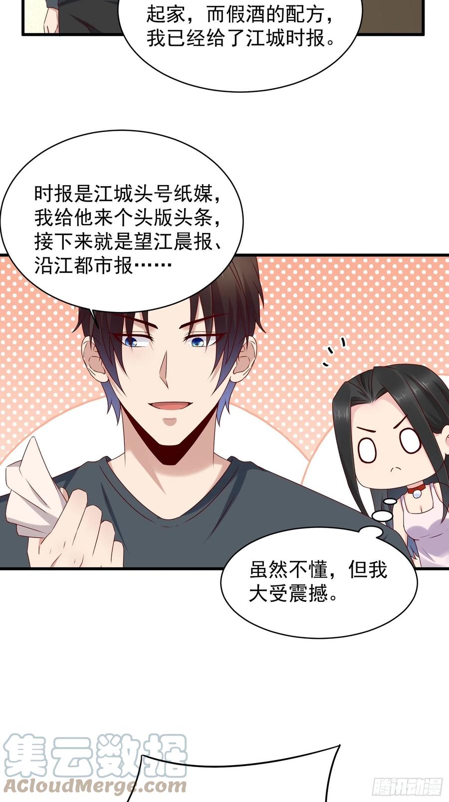《重回都市最强投资王》第56话 战斗开始了！ 第13页