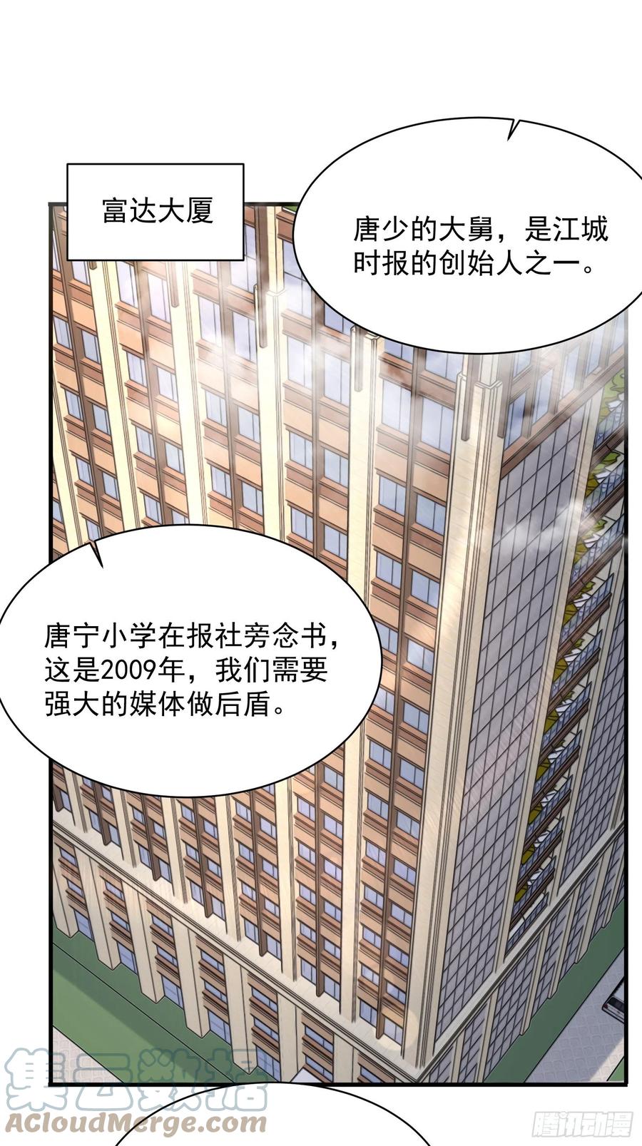 《重回都市最强投资王》第56话 战斗开始了！ 第15页