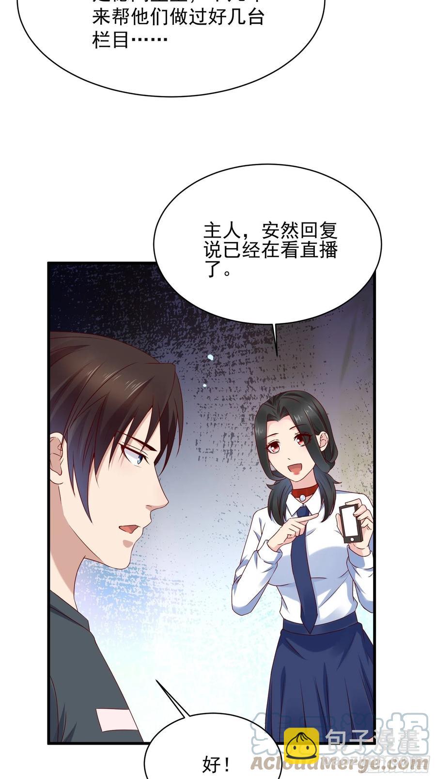 《重回都市最强投资王》第56话 战斗开始了！ 第17页