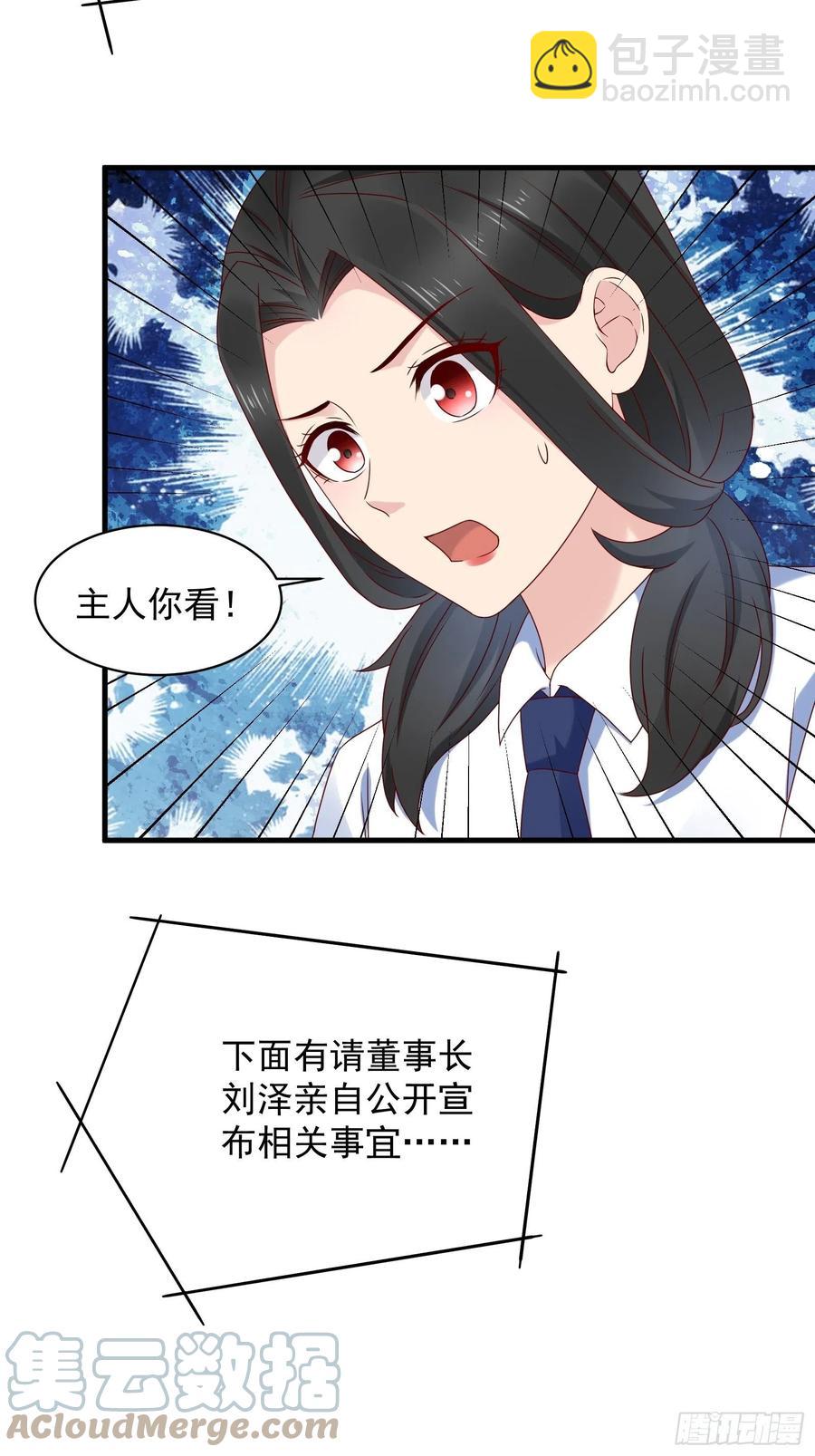 《重回都市最强投资王》第56话 战斗开始了！ 第19页