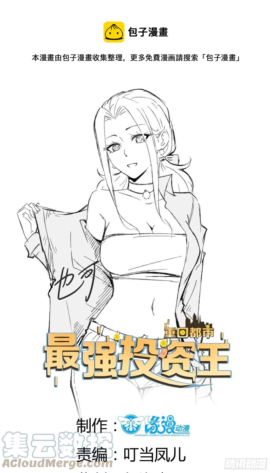 《重回都市最强投资王》第56话 战斗开始了！ 第1页