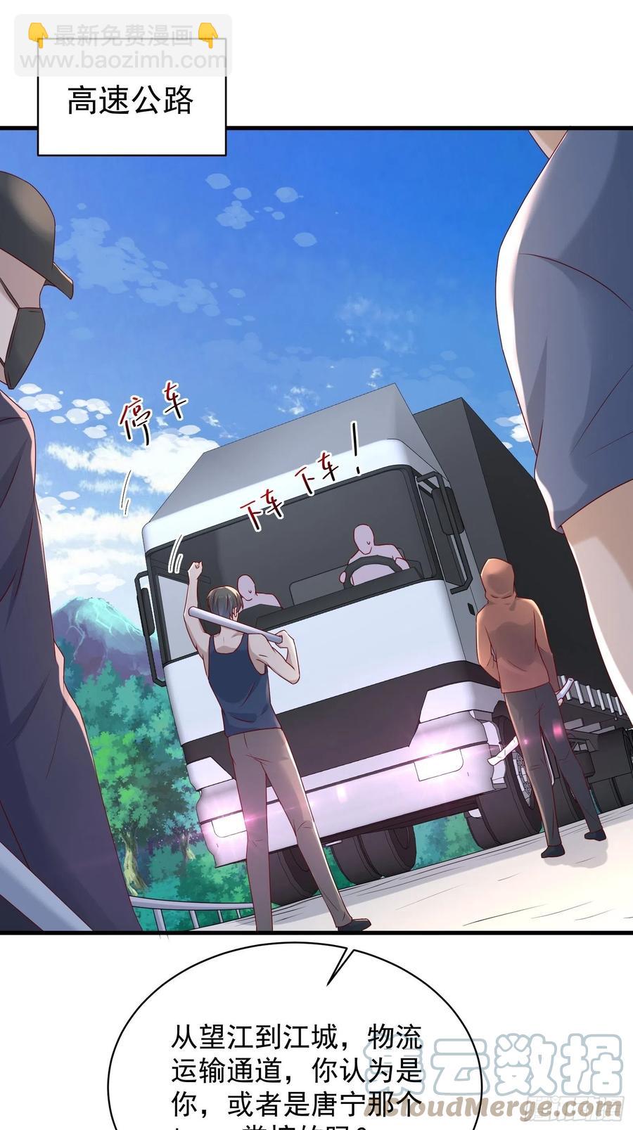 《重回都市最强投资王》第56话 战斗开始了！ 第23页