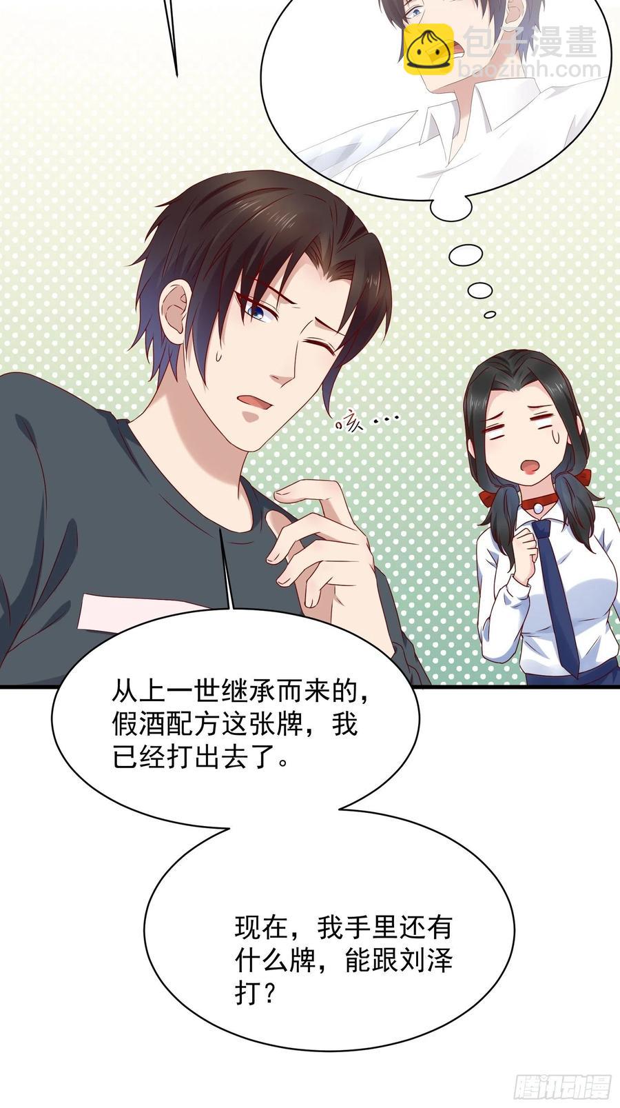 《重回都市最强投资王》第56话 战斗开始了！ 第28页
