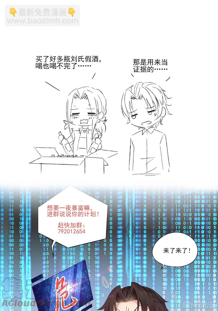 《重回都市最强投资王》第56话 战斗开始了！ 第31页
