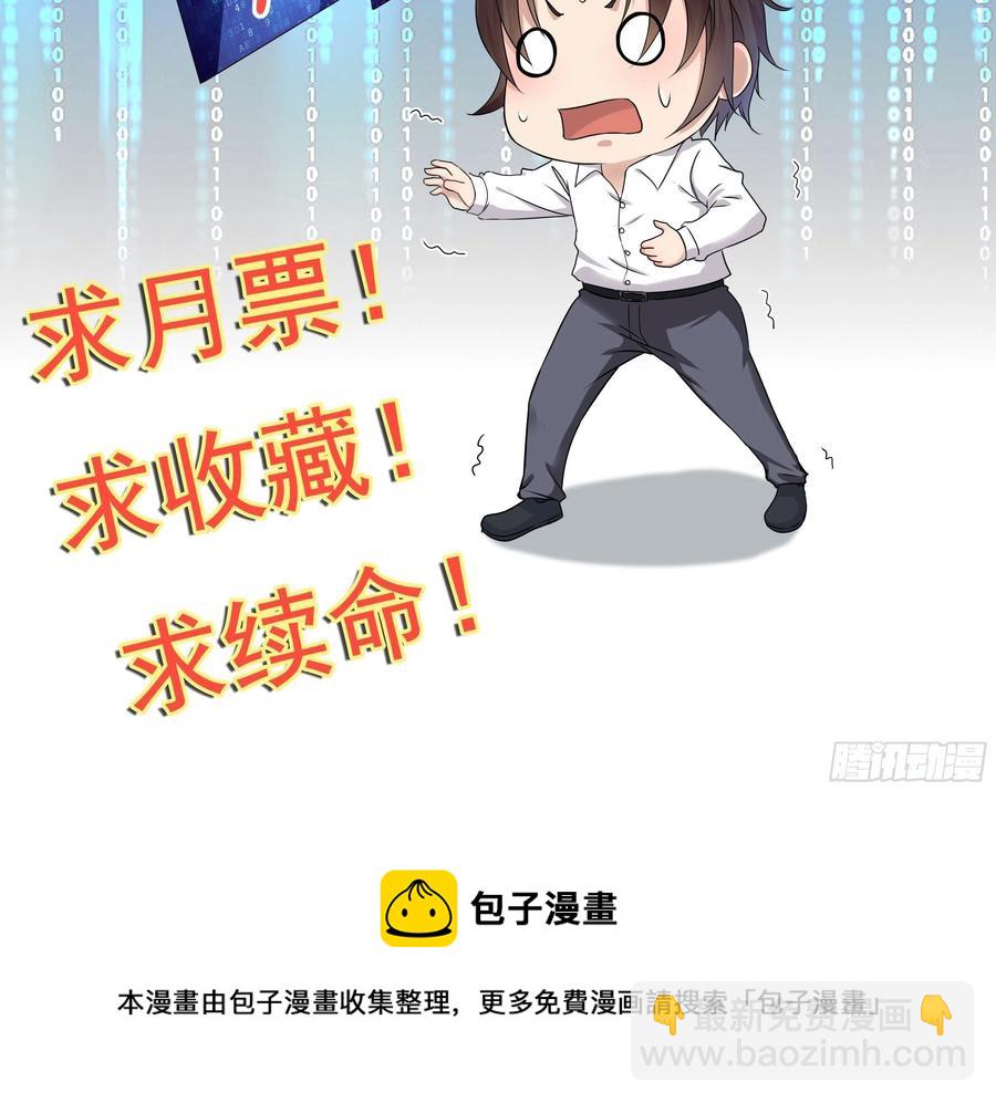 《重回都市最强投资王》第56话 战斗开始了！ 第32页