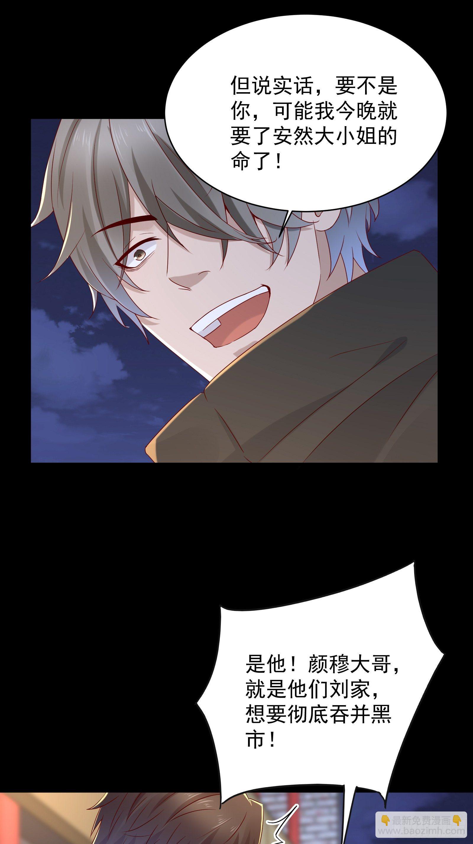 《重回都市最强投资王》第54话 对决，才刚刚开始！ 第21页