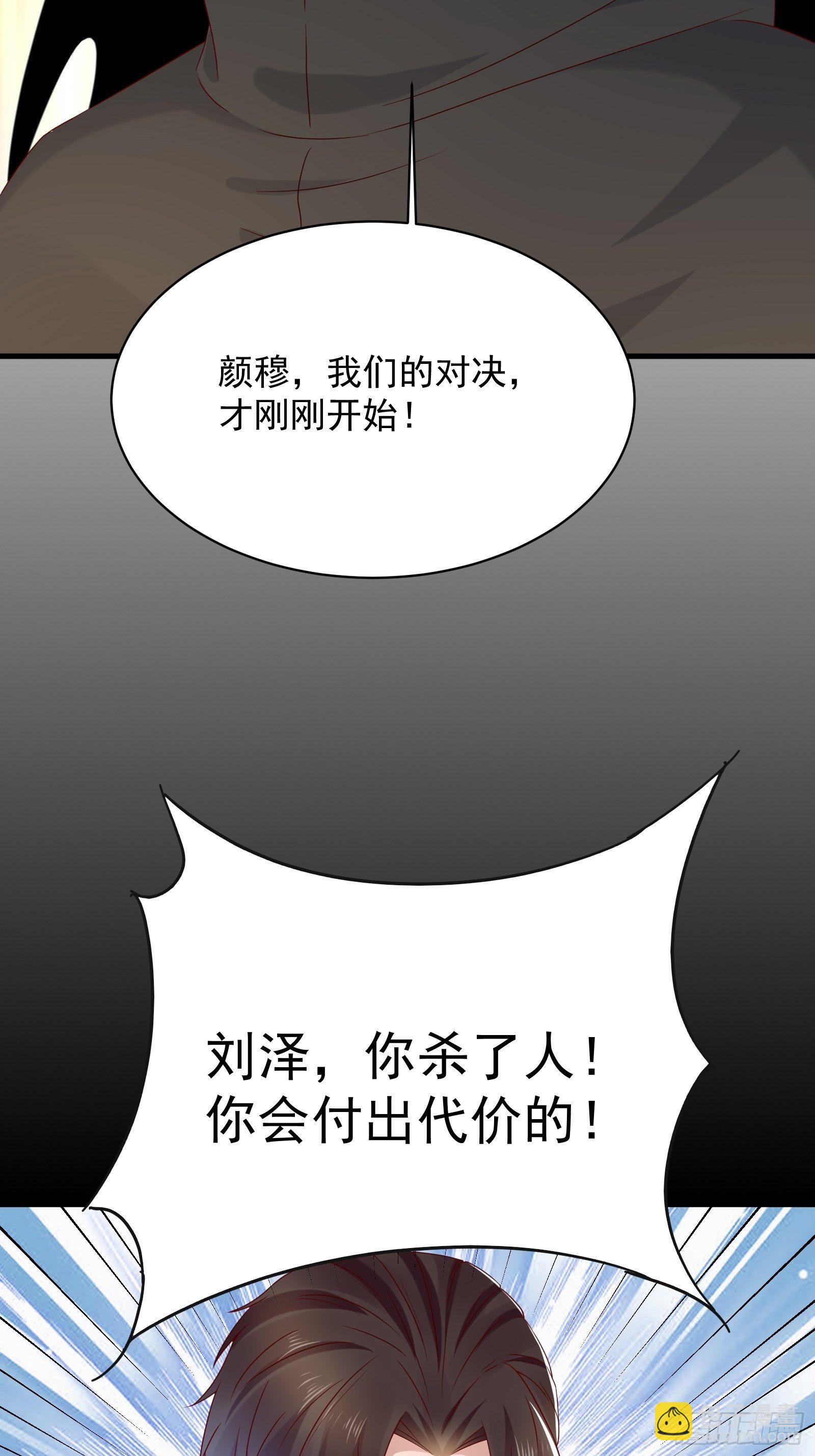 《重回都市最强投资王》第54话 对决，才刚刚开始！ 第25页