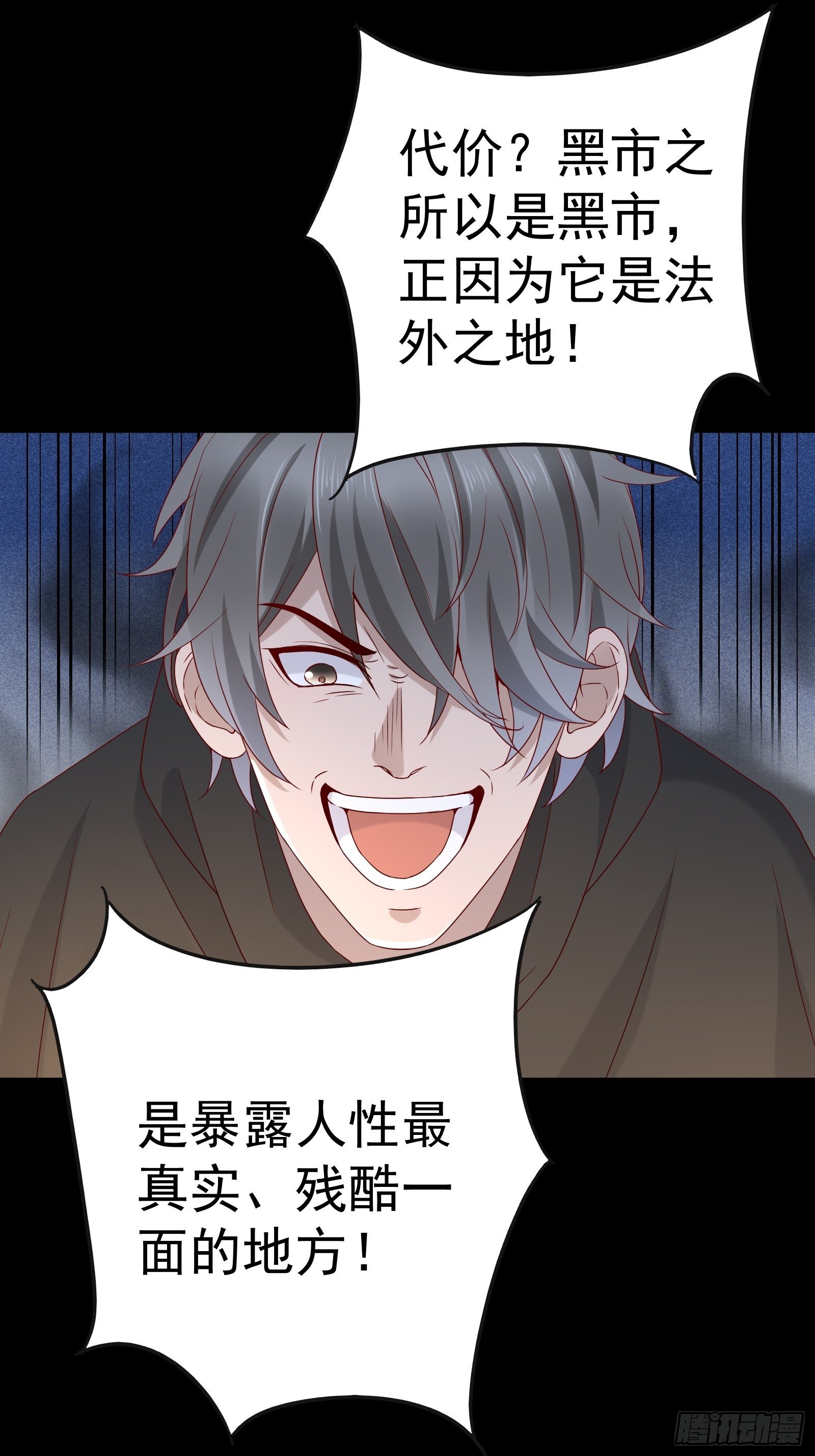 《重回都市最强投资王》第54话 对决，才刚刚开始！ 第27页