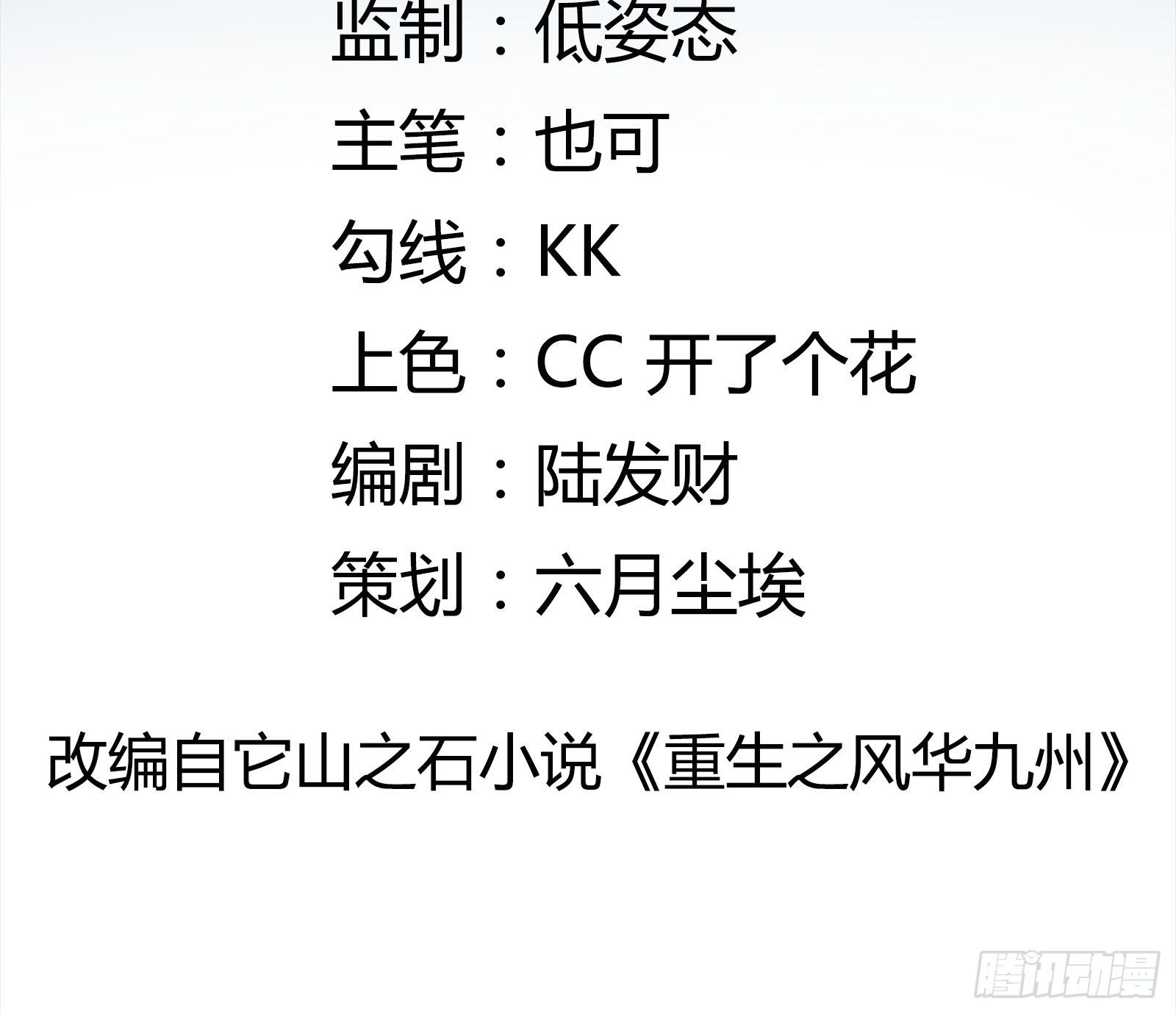 《重回都市最强投资王》第54话 对决，才刚刚开始！ 第2页