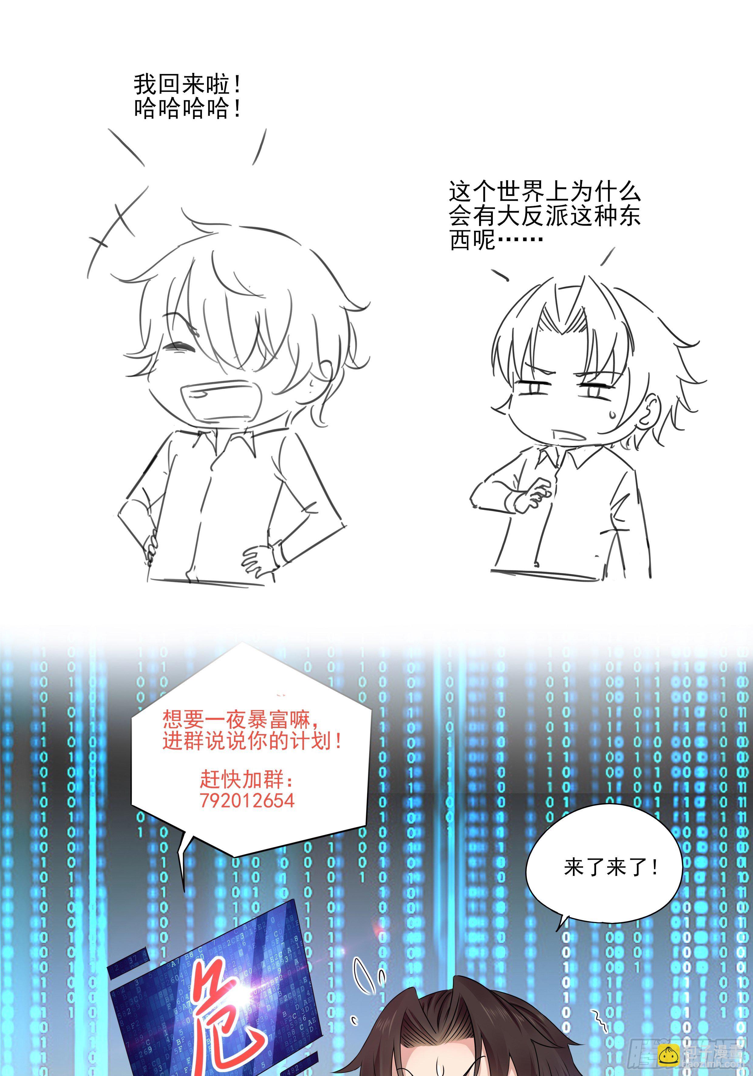 《重回都市最强投资王》第54话 对决，才刚刚开始！ 第32页