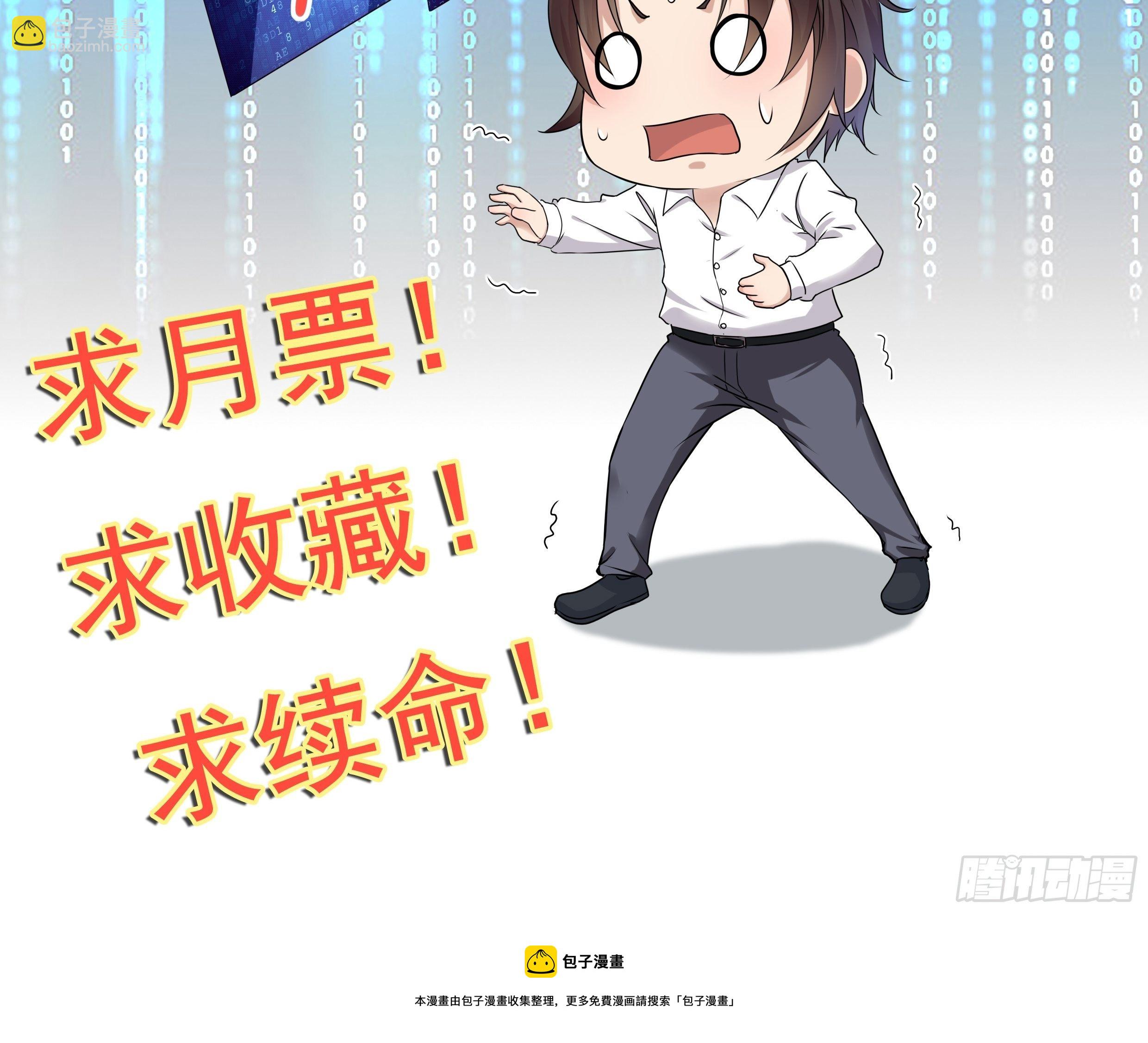 《重回都市最强投资王》第54话 对决，才刚刚开始！ 第33页