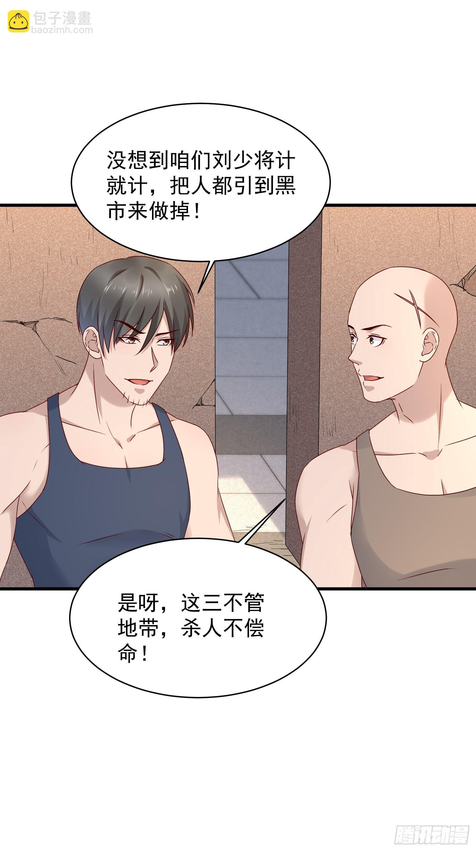 《重回都市最强投资王》第55话 他们是一体的 第12页