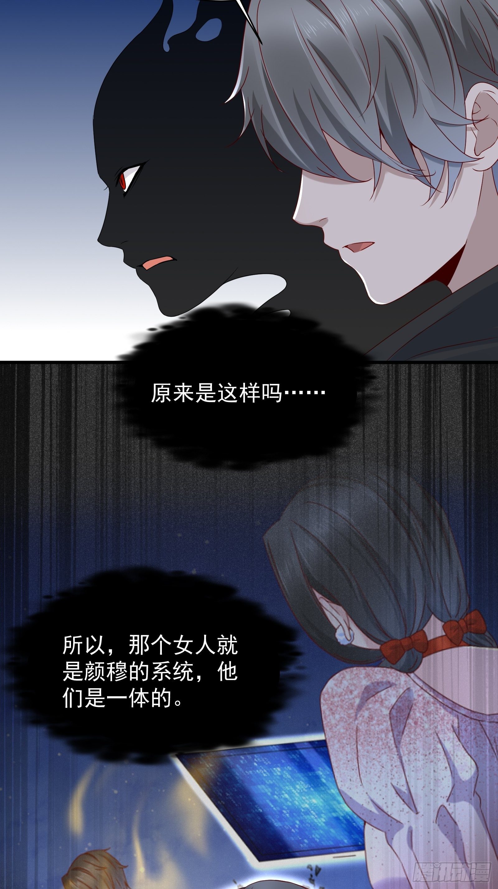 《重回都市最强投资王》第55话 他们是一体的 第16页
